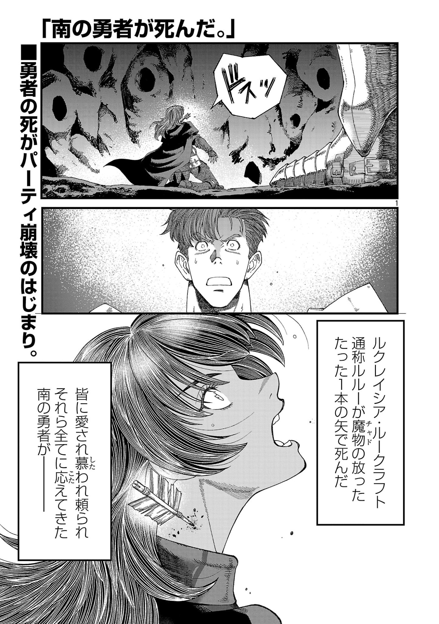 MINAMI NO YUUSHA GA SHINDA. ~SAIKYOU NO YUUSHA SHIBOU, PARTY KAIMETSU. MEIKYUU SAIOU KARA HAJIMARU ZETSUBOU SEIKAN SEN~ Chap 2.1 - Pic 3