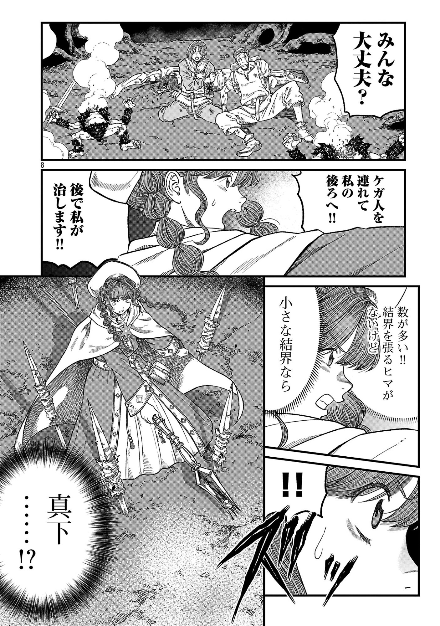 MINAMI NO YUUSHA GA SHINDA. ~SAIKYOU NO YUUSHA SHIBOU, PARTY KAIMETSU. MEIKYUU SAIOU KARA HAJIMARU ZETSUBOU SEIKAN SEN~ Chap 2.1 - Pic 10