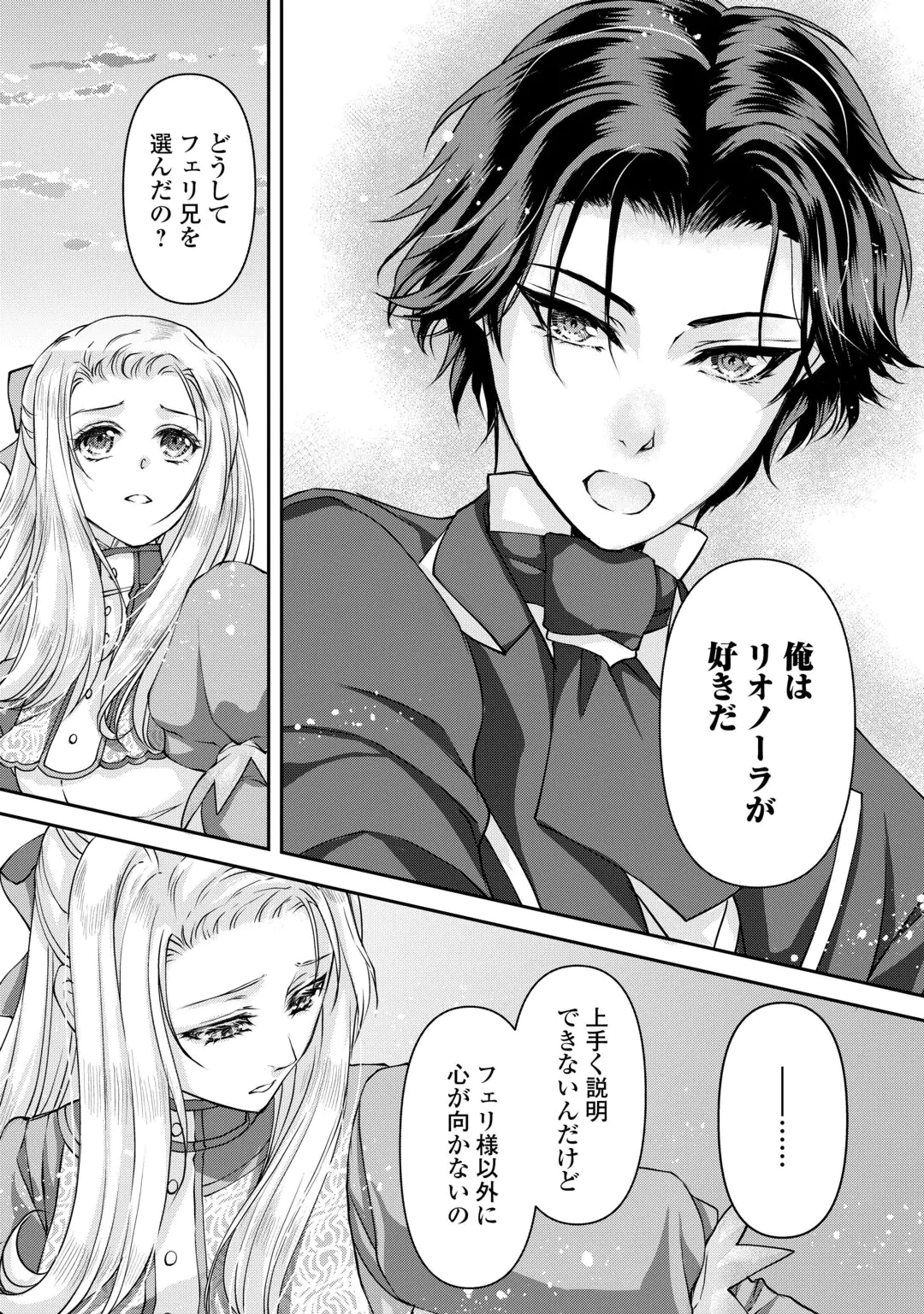 OSHI WO MIKATA NI TSUKETARA SAIKYOU DATTE SHITTE MASHITAKA? Chap 11 - Pic 10