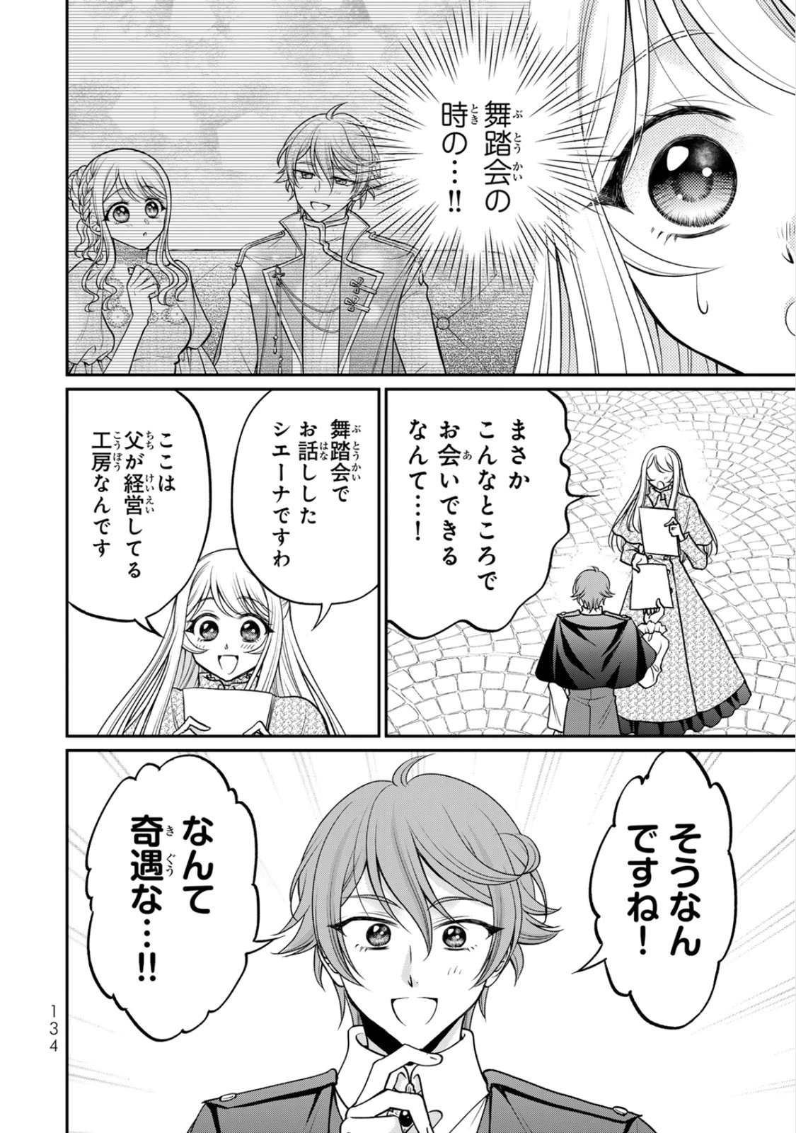JIMI DASA REIJOU GA KOUSHAKU-SAMA WO FUTTA NO NI, NAZE KA SHITEI KANKEI NI NARIMASHITA. CHOUAI SARETE MO KOKORO WA KAWARIMASEN! Chap 10 - Pic 8