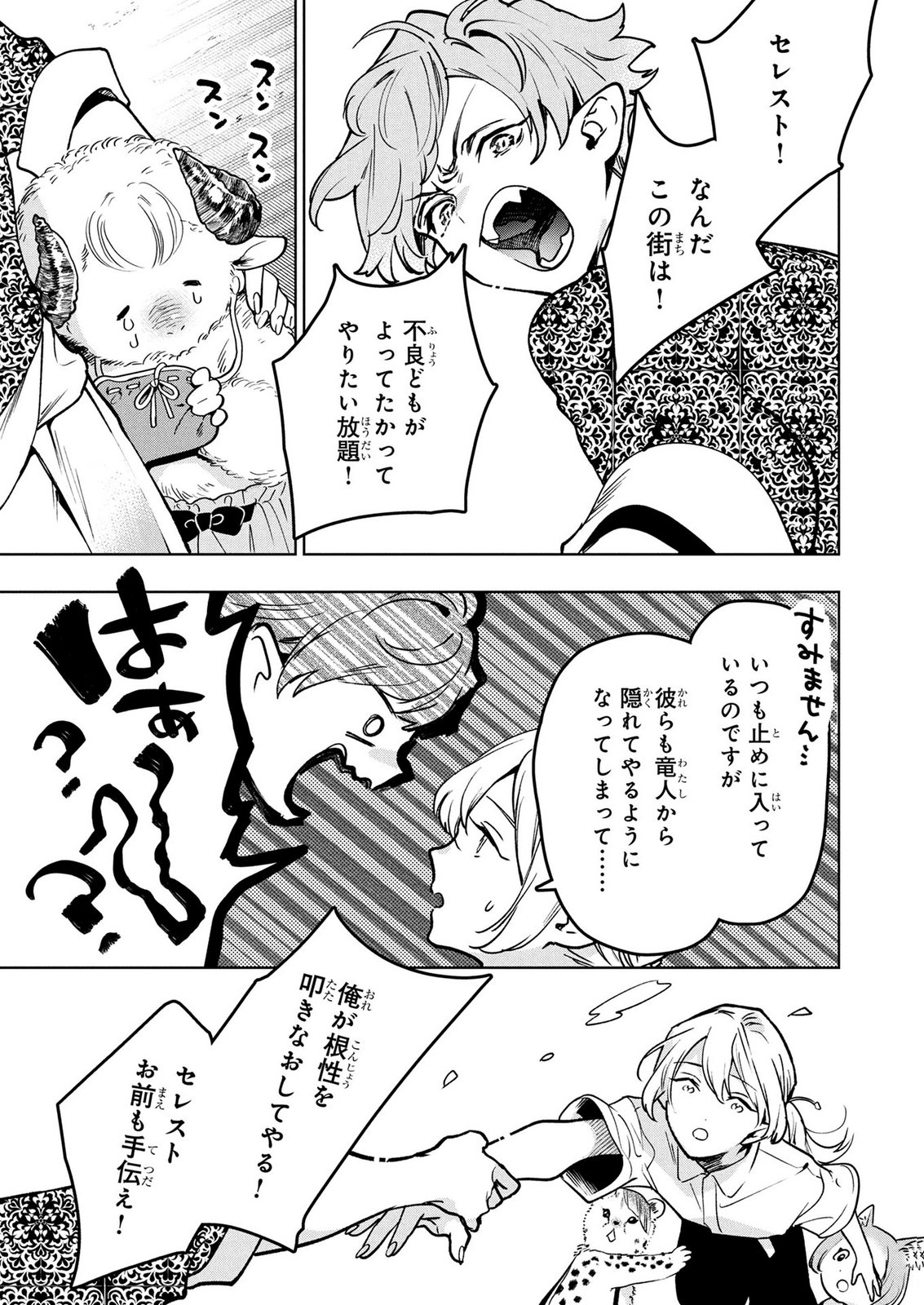 MOTO SENTOUYOU DOREI DESU GA, TASUKETE KURETA RYUUJIN WA TSUGAI DASOU DESU Chap 26 - Pic 9