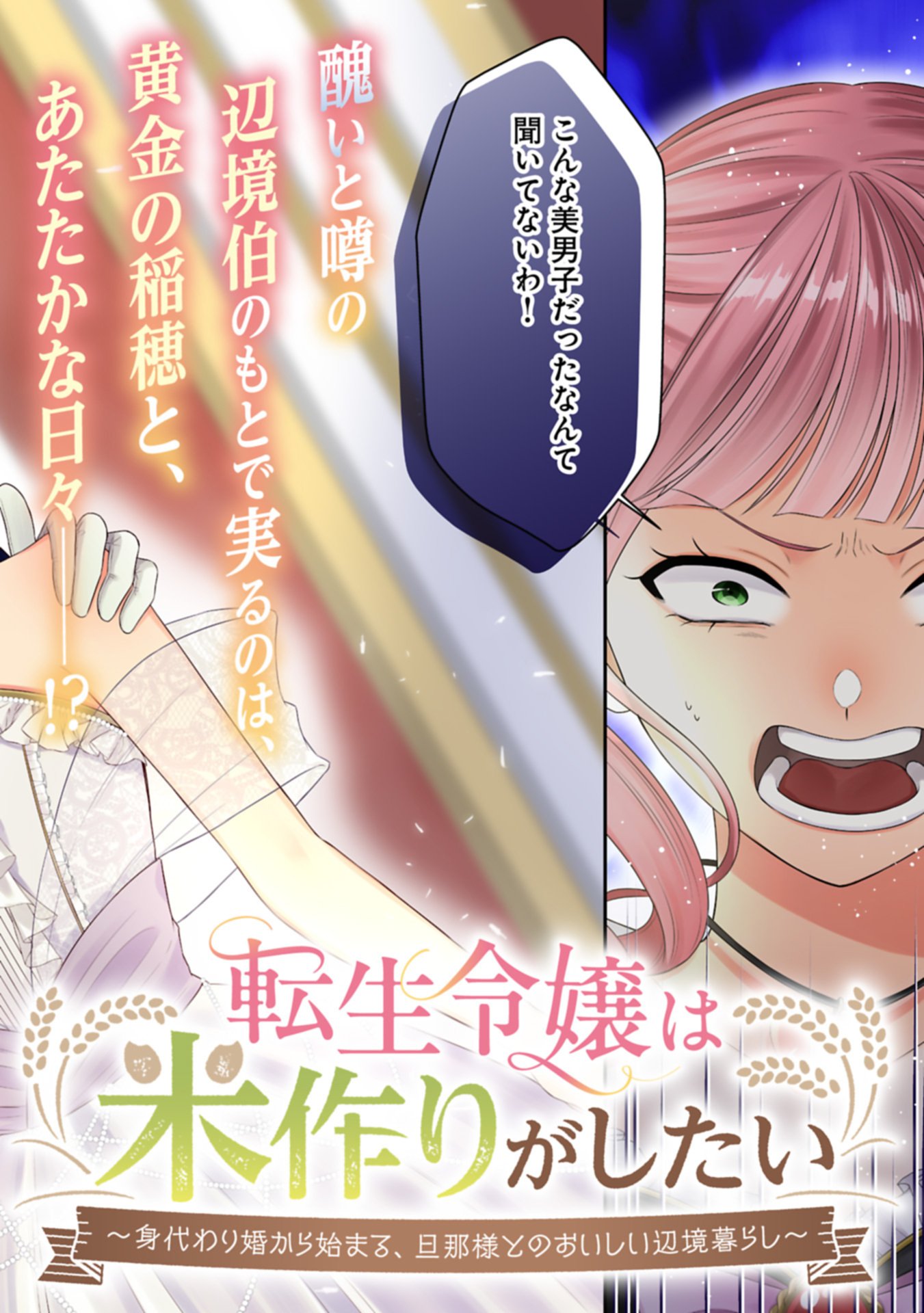TENSEI REIJOU WA KOME-TSUKURI GA SHITAI: MIGAWARI KON KARA HAJIMARU, DANNASAMA TO NO OISHII HENKYOU KURASHI Chap 1 - Pic 2