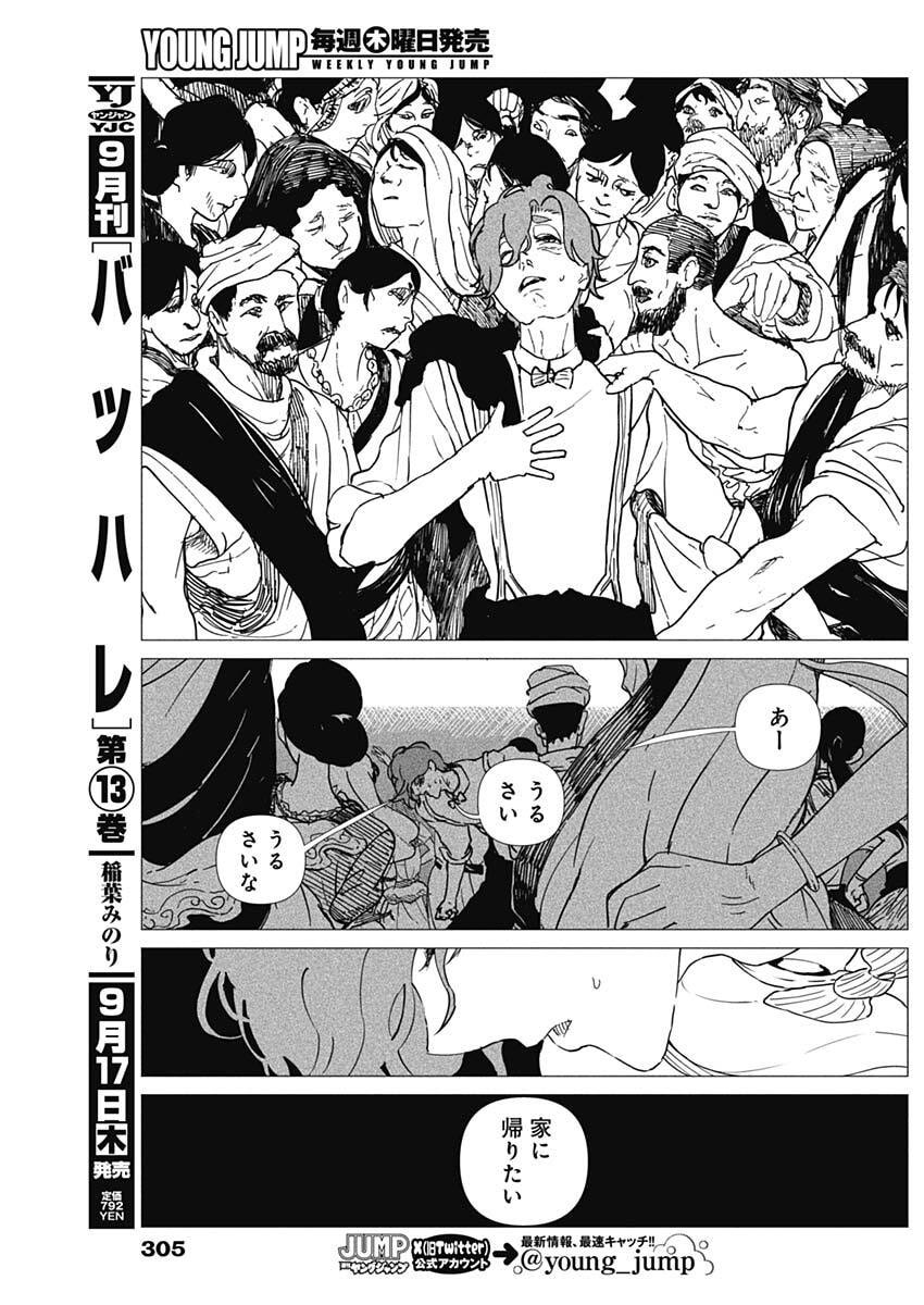 ENIGMATICA Chap 26 - Pic 9