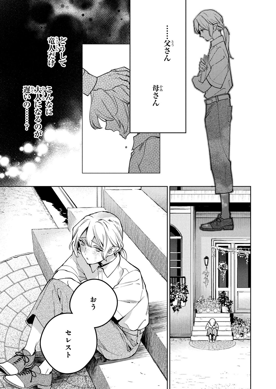 MOTO SENTOUYOU DOREI DESU GA, TASUKETE KURETA RYUUJIN WA TSUGAI DASOU DESU Chap 26 - Pic 3