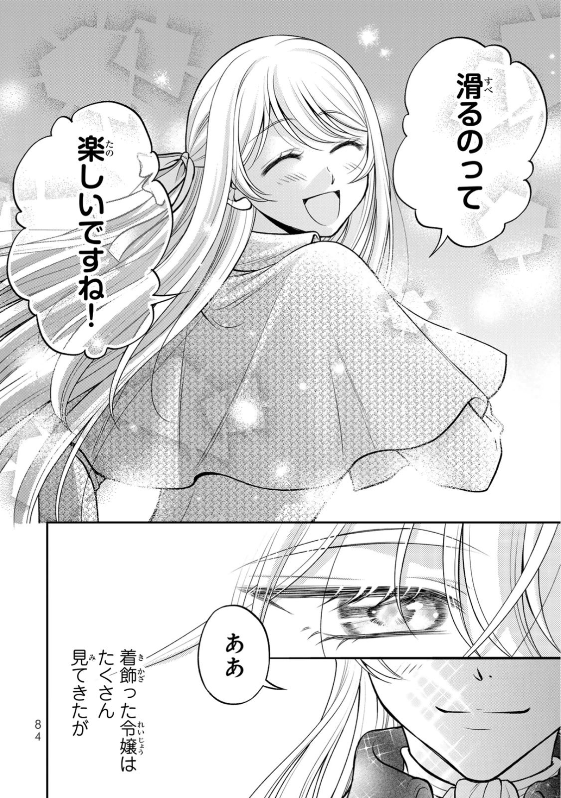JIMI DASA REIJOU GA KOUSHAKU-SAMA WO FUTTA NO NI, NAZE KA SHITEI KANKEI NI NARIMASHITA. CHOUAI SARETE MO KOKORO WA KAWARIMASEN! Chap 8 - Pic 22