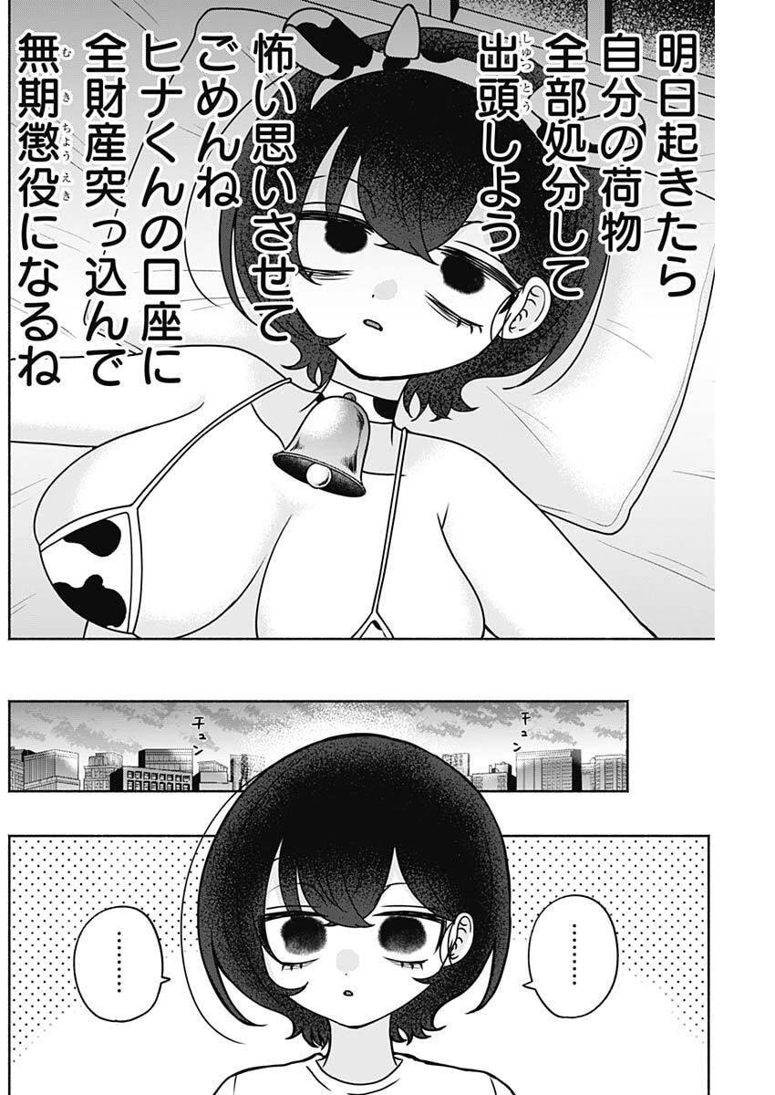 YAGATE EFUDE O UTSUROSHI KIMI WA Chap 33 - Pic 14