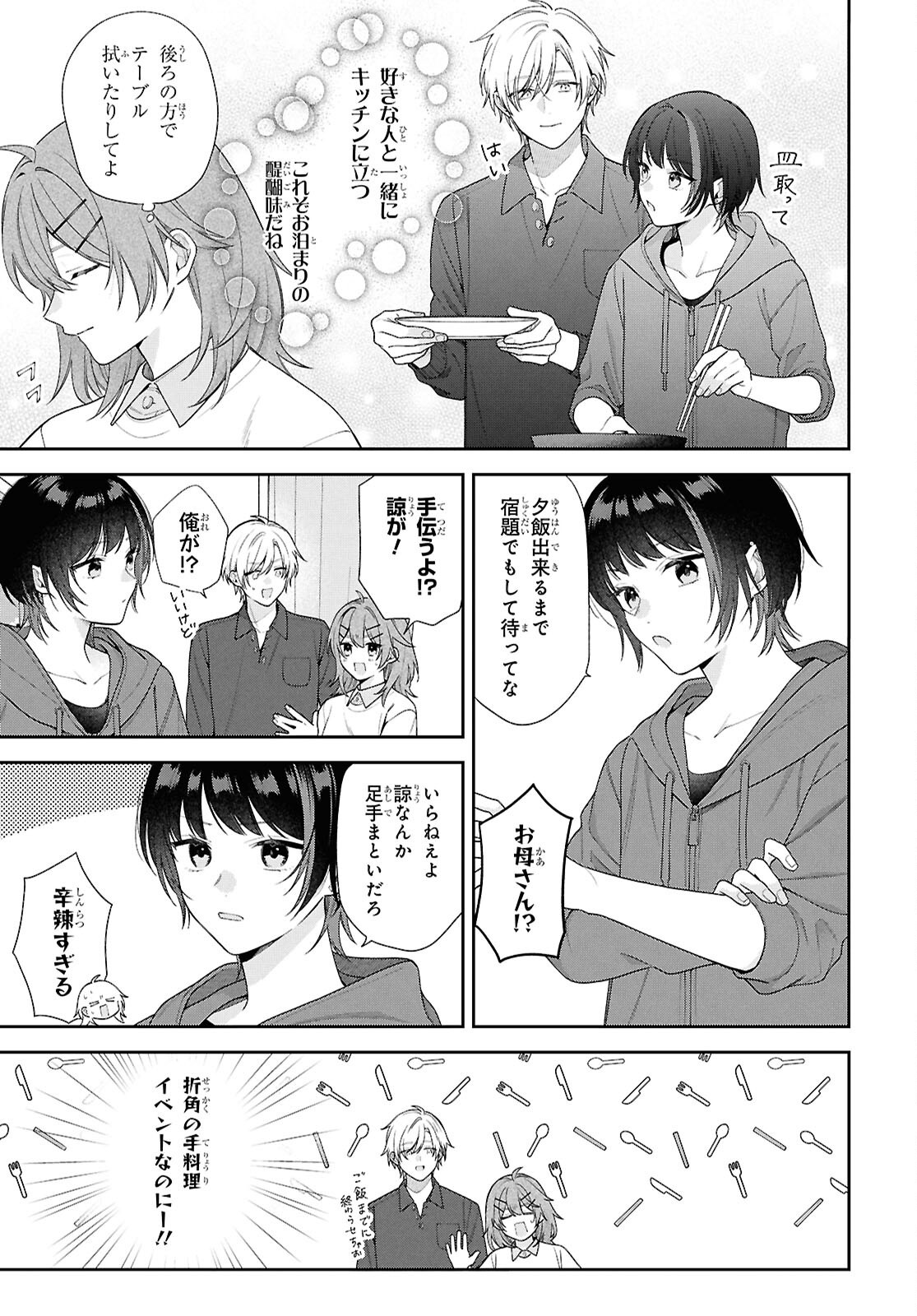 OSANANAJIMI WO SHIAWASE NI SURU MADE SHINENAI!! Chap 4 - Pic 13