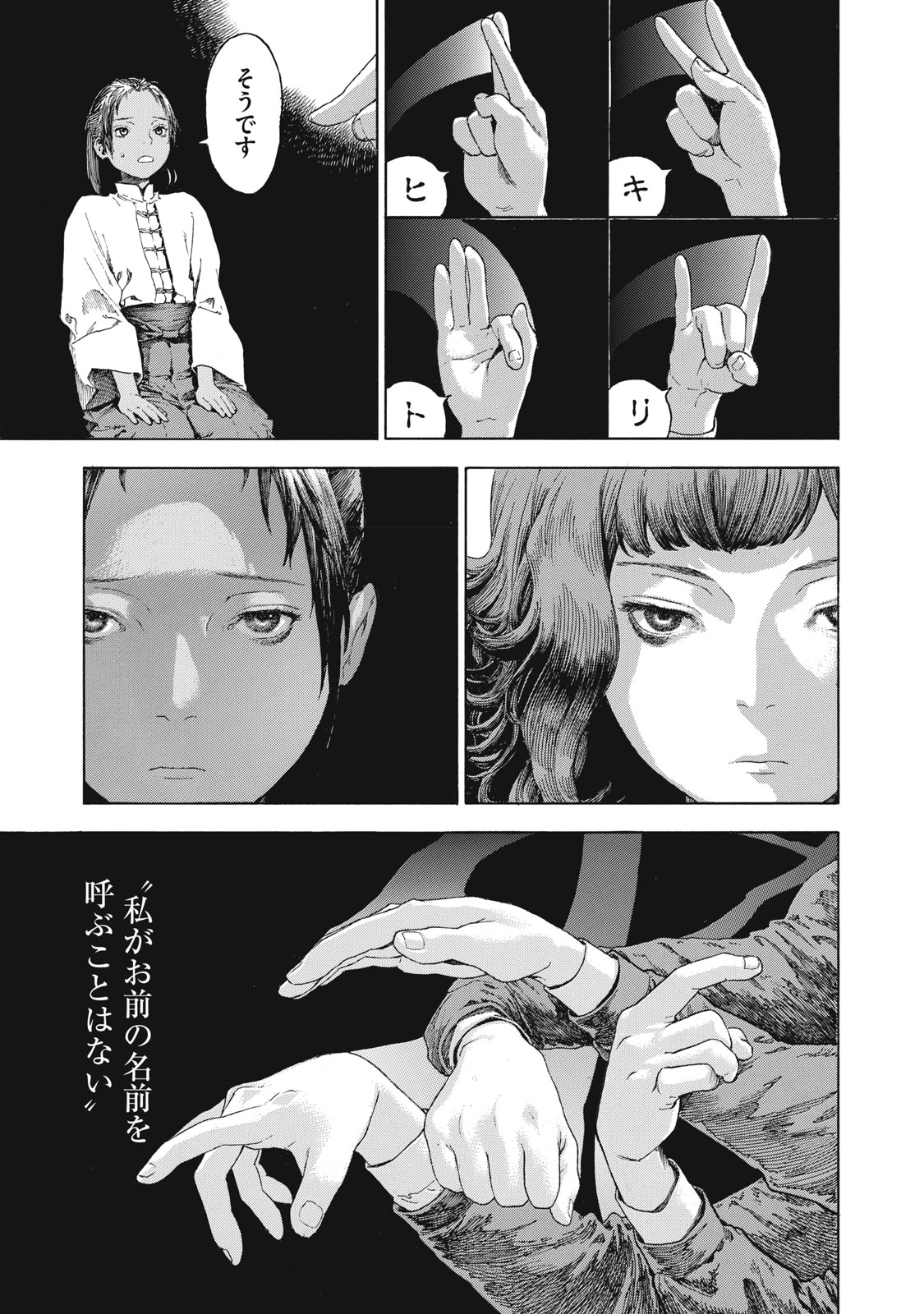 TOSHOKAN NO MAJO Chap 1 - Pic 49
