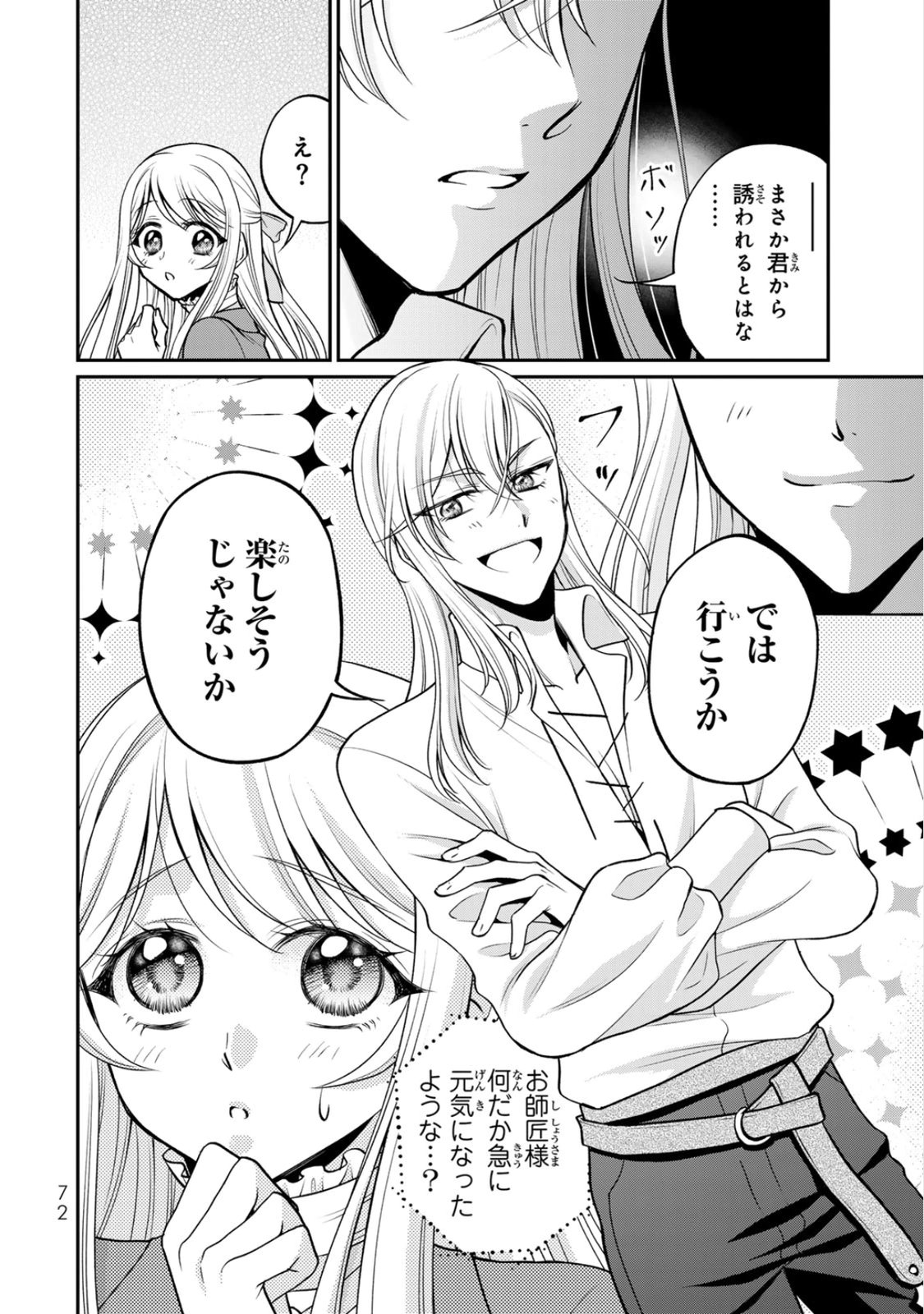 JIMI DASA REIJOU GA KOUSHAKU-SAMA WO FUTTA NO NI, NAZE KA SHITEI KANKEI NI NARIMASHITA. CHOUAI SARETE MO KOKORO WA KAWARIMASEN! Chap 8 - Pic 10