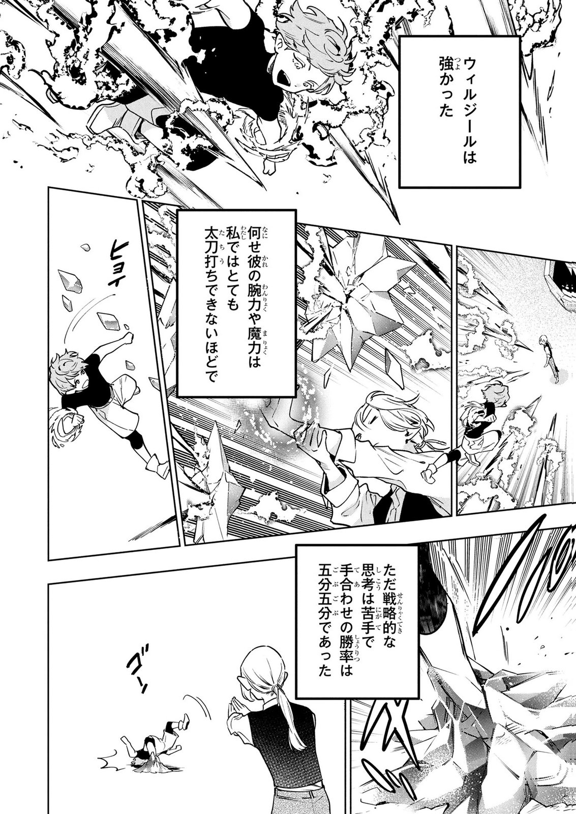 MOTO SENTOUYOU DOREI DESU GA, TASUKETE KURETA RYUUJIN WA TSUGAI DASOU DESU Chap 26 - Pic 12