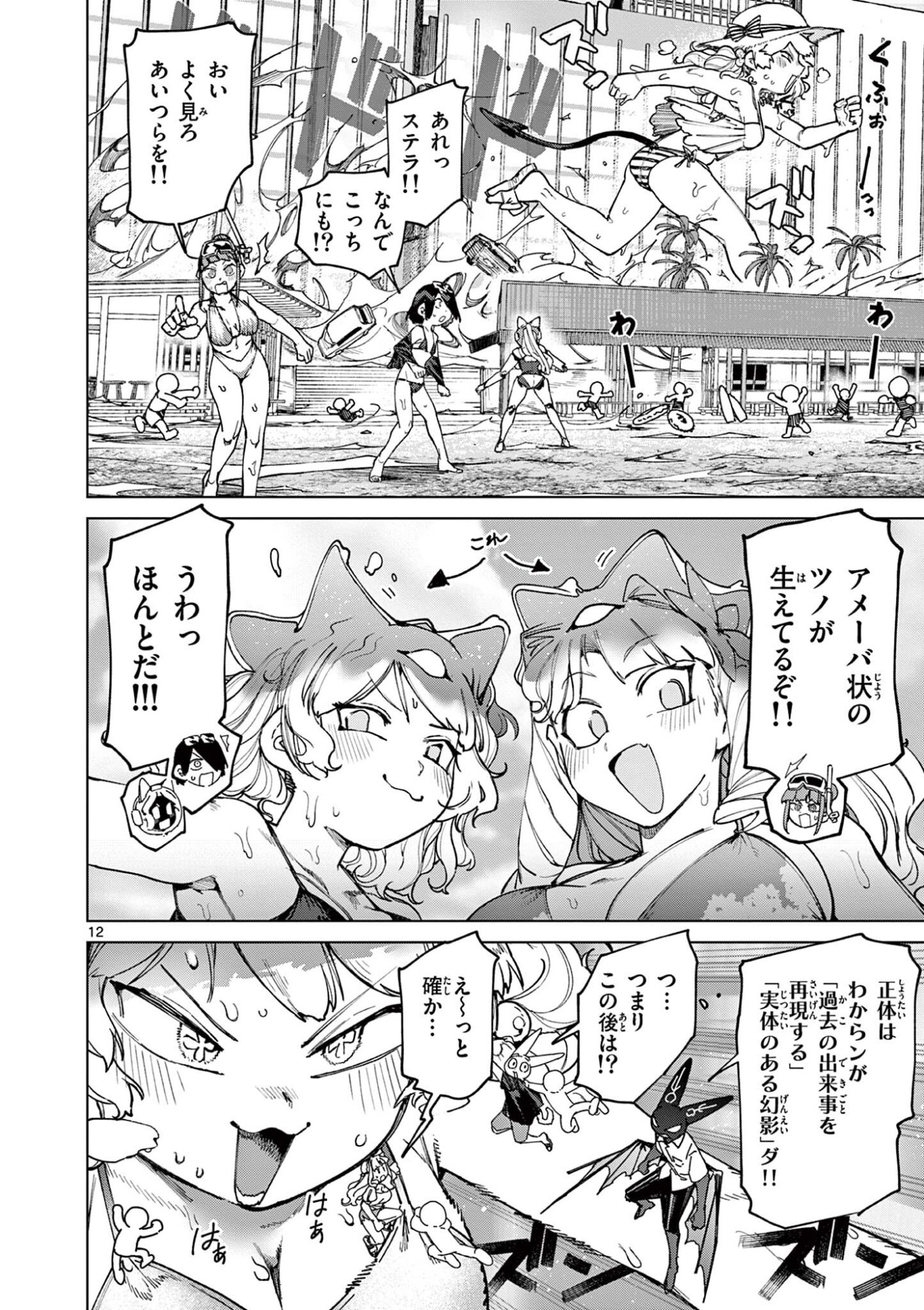 GIANT OJOUSAMA Chap 177 - Pic 14