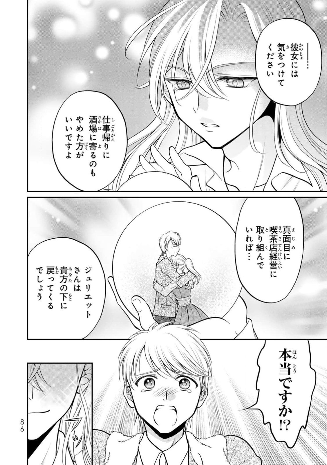 JIMI DASA REIJOU GA KOUSHAKU-SAMA WO FUTTA NO NI, NAZE KA SHITEI KANKEI NI NARIMASHITA. CHOUAI SARETE MO KOKORO WA KAWARIMASEN! Chap 3 - Pic 20