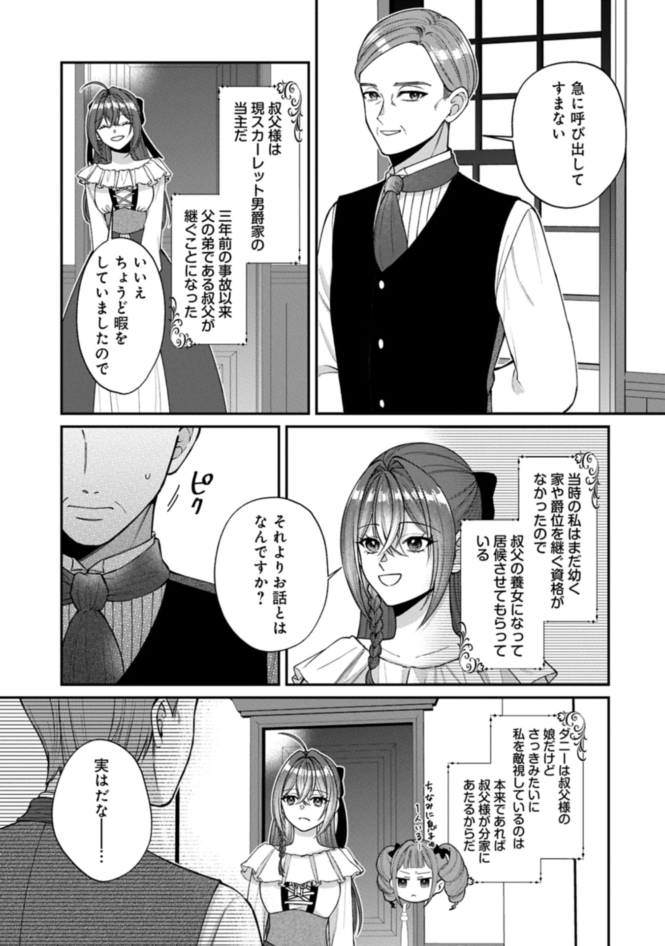 TENSEI REIJOU WA KOME-TSUKURI GA SHITAI: MIGAWARI KON KARA HAJIMARU, DANNASAMA TO NO OISHII HENKYOU KURASHI Chap 1 - Pic 11