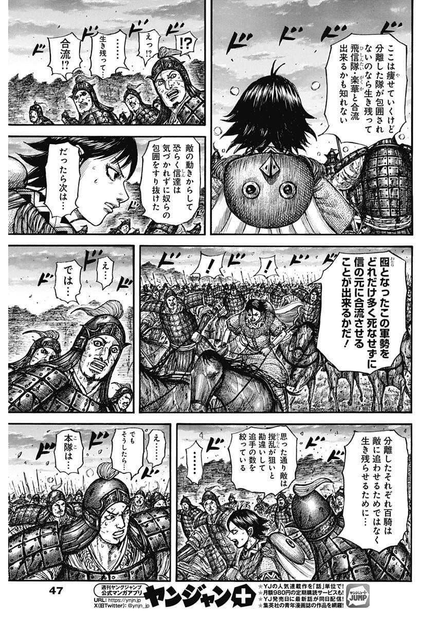 The Kingdom Chap 886 - Pic 9