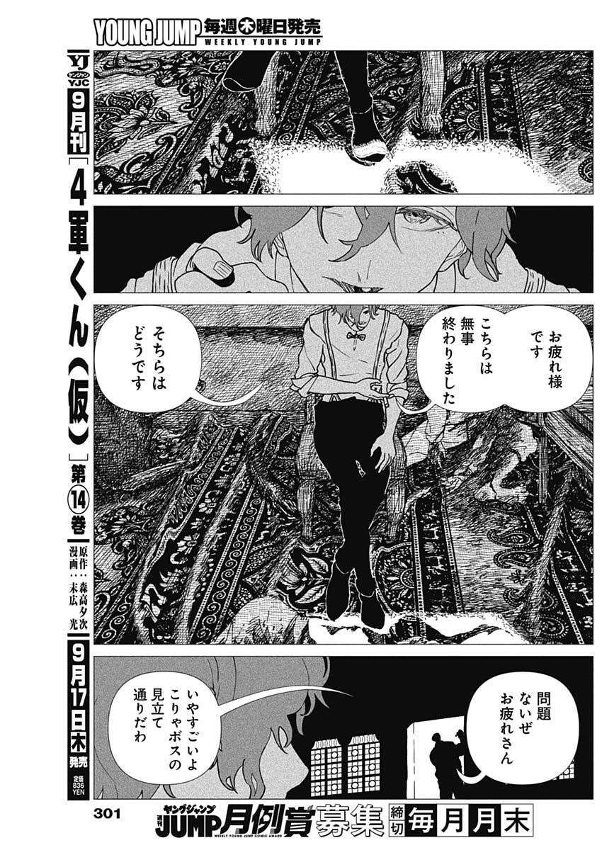 ENIGMATICA Chap 26 - Pic 5