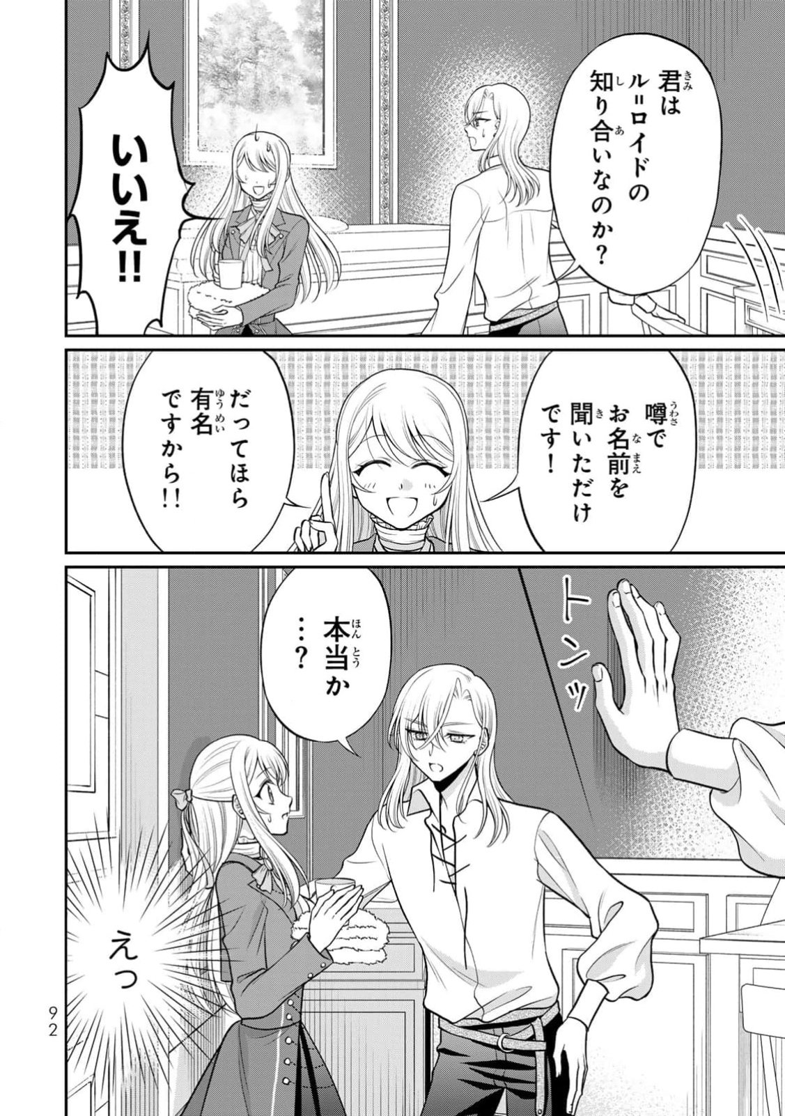 JIMI DASA REIJOU GA KOUSHAKU-SAMA WO FUTTA NO NI, NAZE KA SHITEI KANKEI NI NARIMASHITA. CHOUAI SARETE MO KOKORO WA KAWARIMASEN! Chap 3 - Pic 26