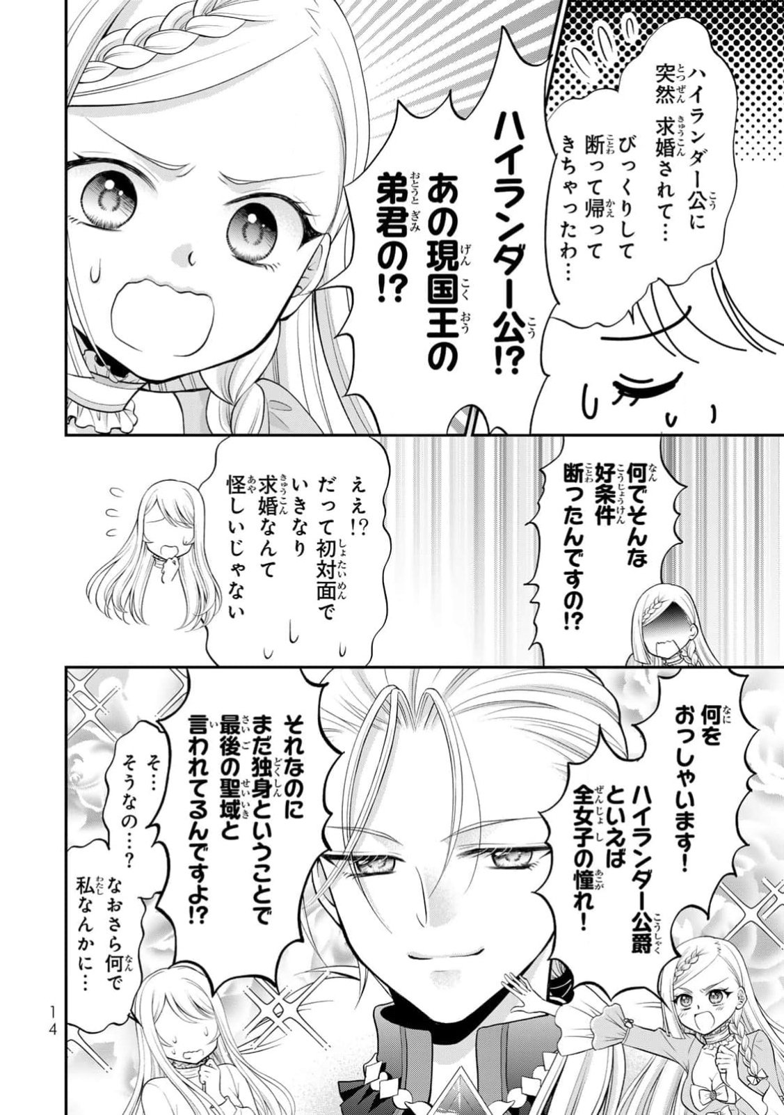 JIMI DASA REIJOU GA KOUSHAKU-SAMA WO FUTTA NO NI, NAZE KA SHITEI KANKEI NI NARIMASHITA. CHOUAI SARETE MO KOKORO WA KAWARIMASEN! Chap 1 - Pic 12