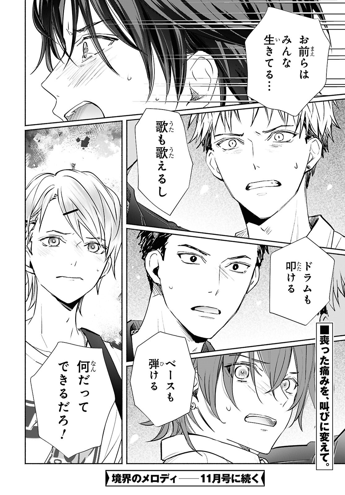 KYOUKAI NO MELODY Chap 13 - Pic 26