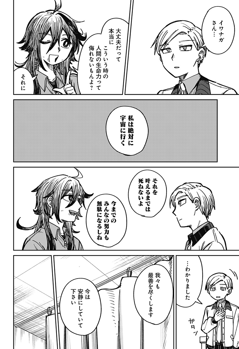 AIMU OFU Chap 0 - Pic 44