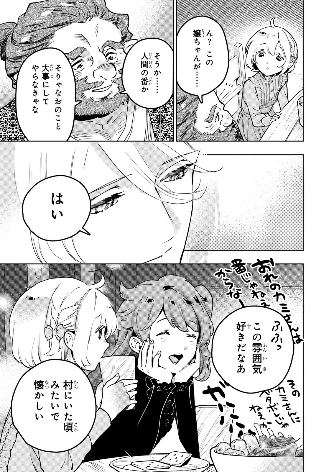 MOTO SENTOUYOU DOREI DESU GA, TASUKETE KURETA RYUUJIN WA TSUGAI DASOU DESU Chap 22 - Pic 11