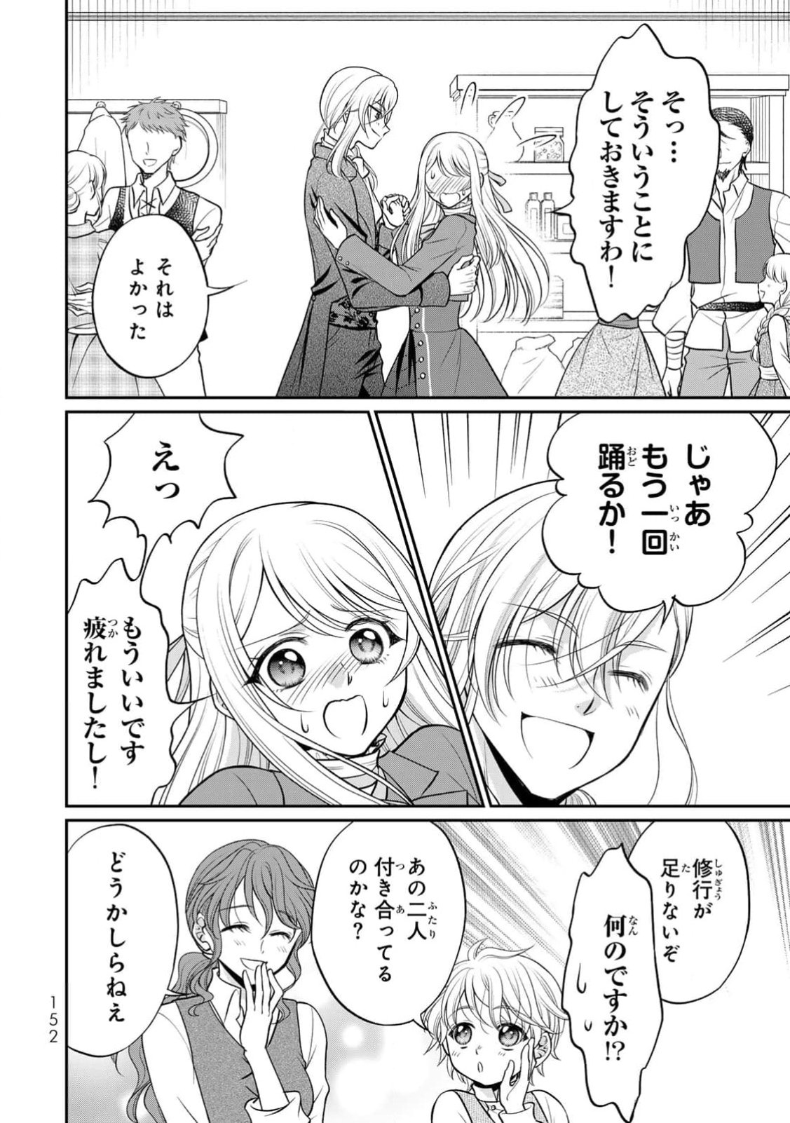 JIMI DASA REIJOU GA KOUSHAKU-SAMA WO FUTTA NO NI, NAZE KA SHITEI KANKEI NI NARIMASHITA. CHOUAI SARETE MO KOKORO WA KAWARIMASEN! Chap 5 - Pic 22