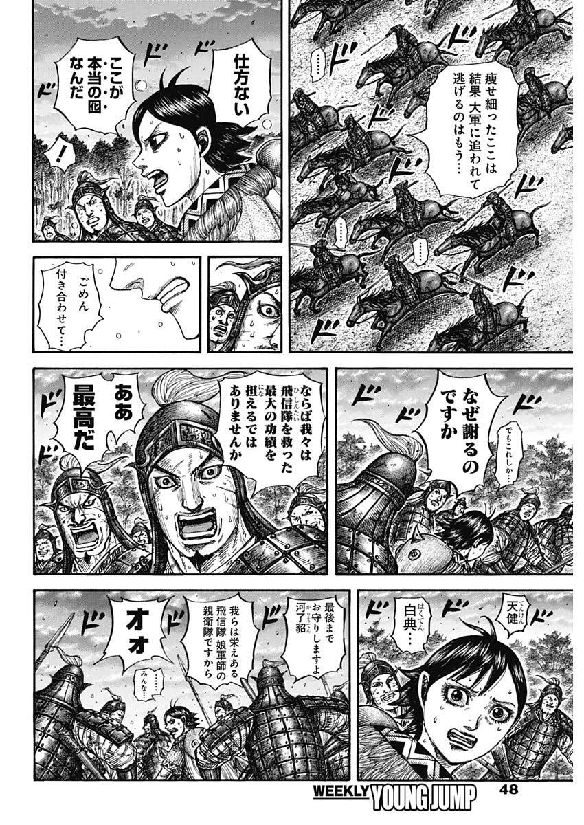 The Kingdom Chap 886 - Pic 10