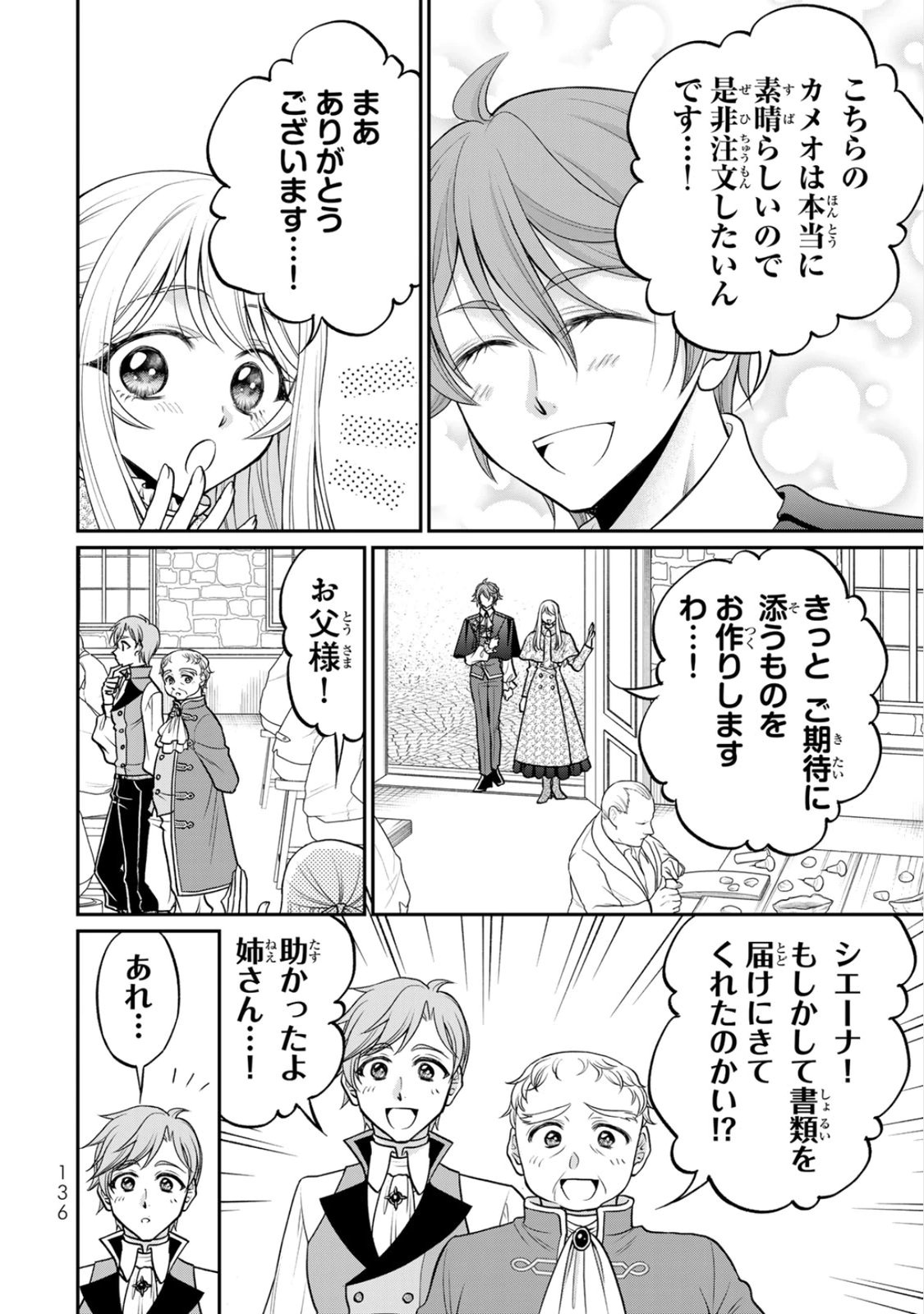 JIMI DASA REIJOU GA KOUSHAKU-SAMA WO FUTTA NO NI, NAZE KA SHITEI KANKEI NI NARIMASHITA. CHOUAI SARETE MO KOKORO WA KAWARIMASEN! Chap 10 - Pic 10