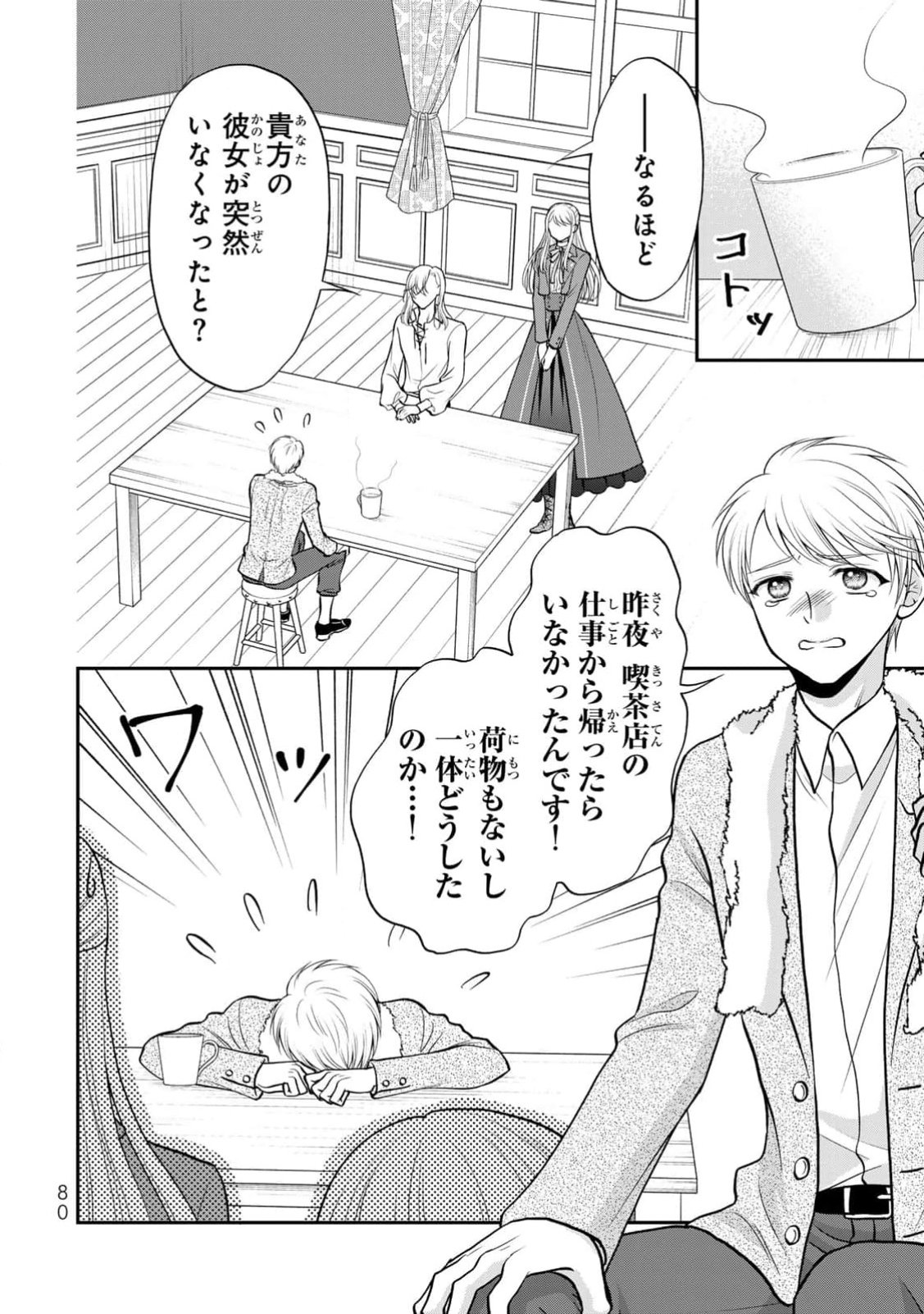 JIMI DASA REIJOU GA KOUSHAKU-SAMA WO FUTTA NO NI, NAZE KA SHITEI KANKEI NI NARIMASHITA. CHOUAI SARETE MO KOKORO WA KAWARIMASEN! Chap 3 - Pic 14