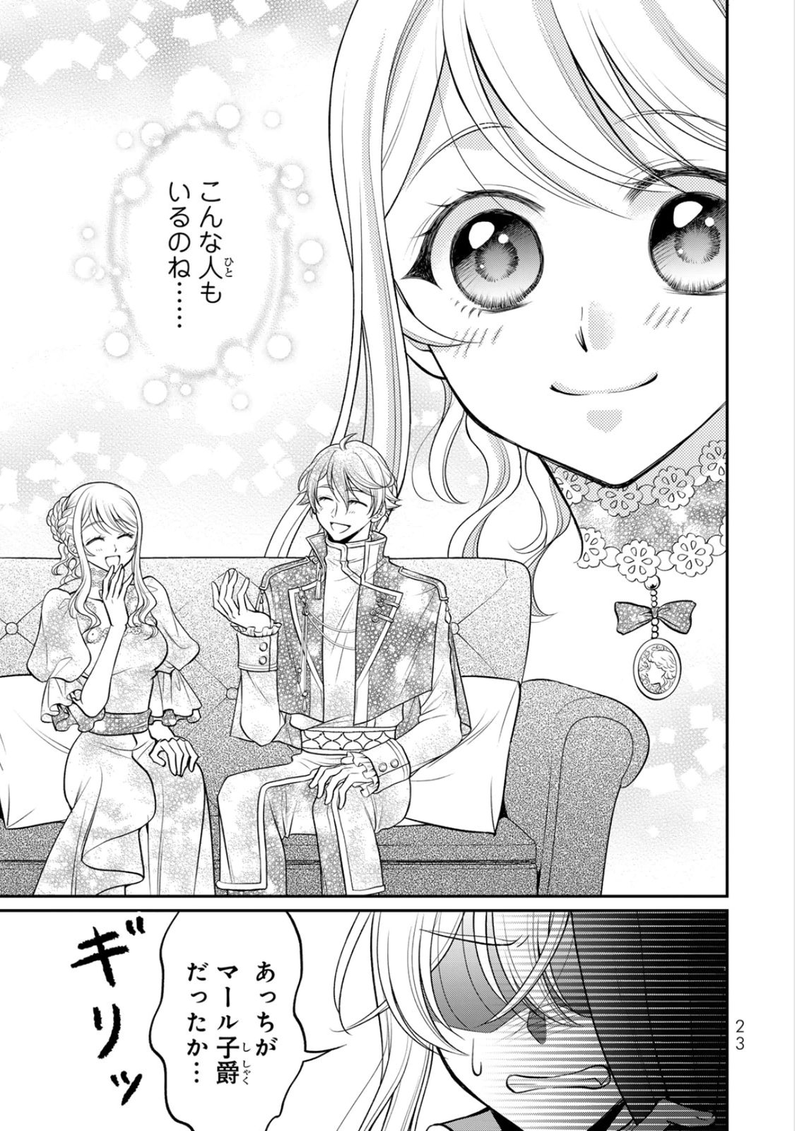 JIMI DASA REIJOU GA KOUSHAKU-SAMA WO FUTTA NO NI, NAZE KA SHITEI KANKEI NI NARIMASHITA. CHOUAI SARETE MO KOKORO WA KAWARIMASEN! Chap 6 - Pic 21