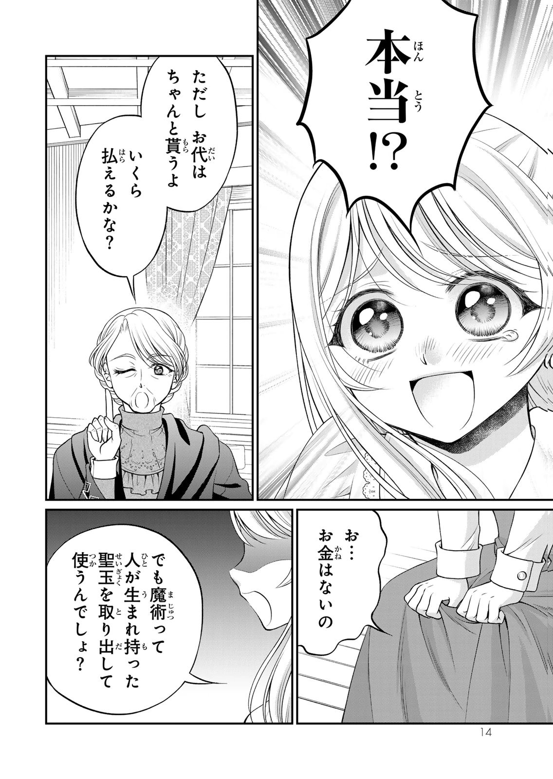 JIMI DASA REIJOU GA KOUSHAKU-SAMA WO FUTTA NO NI, NAZE KA SHITEI KANKEI NI NARIMASHITA. CHOUAI SARETE MO KOKORO WA KAWARIMASEN! Chap 11 - Pic 12