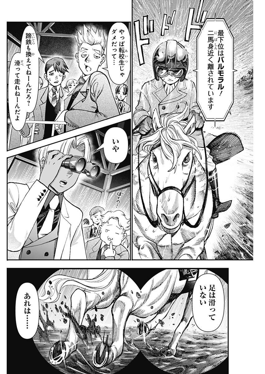 GASU TOU NORAINU TANTEIDAN Chap 134 - Pic 4