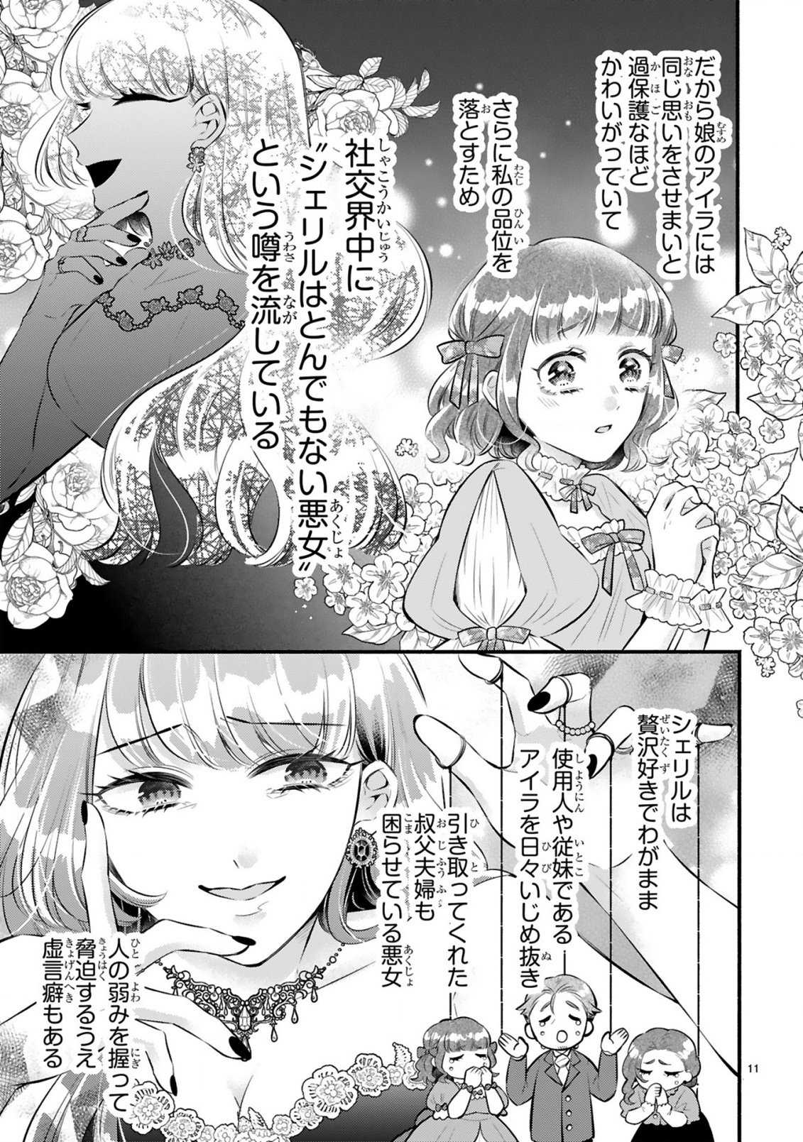 KISEI JIJITSU KARA HAJIMARU KONYAKU SEIKATSU: DOKUZETSU KOUSHAKU-SAMA WA ITSUWARI AKUJO WO DOKUAI SURU Chap 1.1 - Pic 11