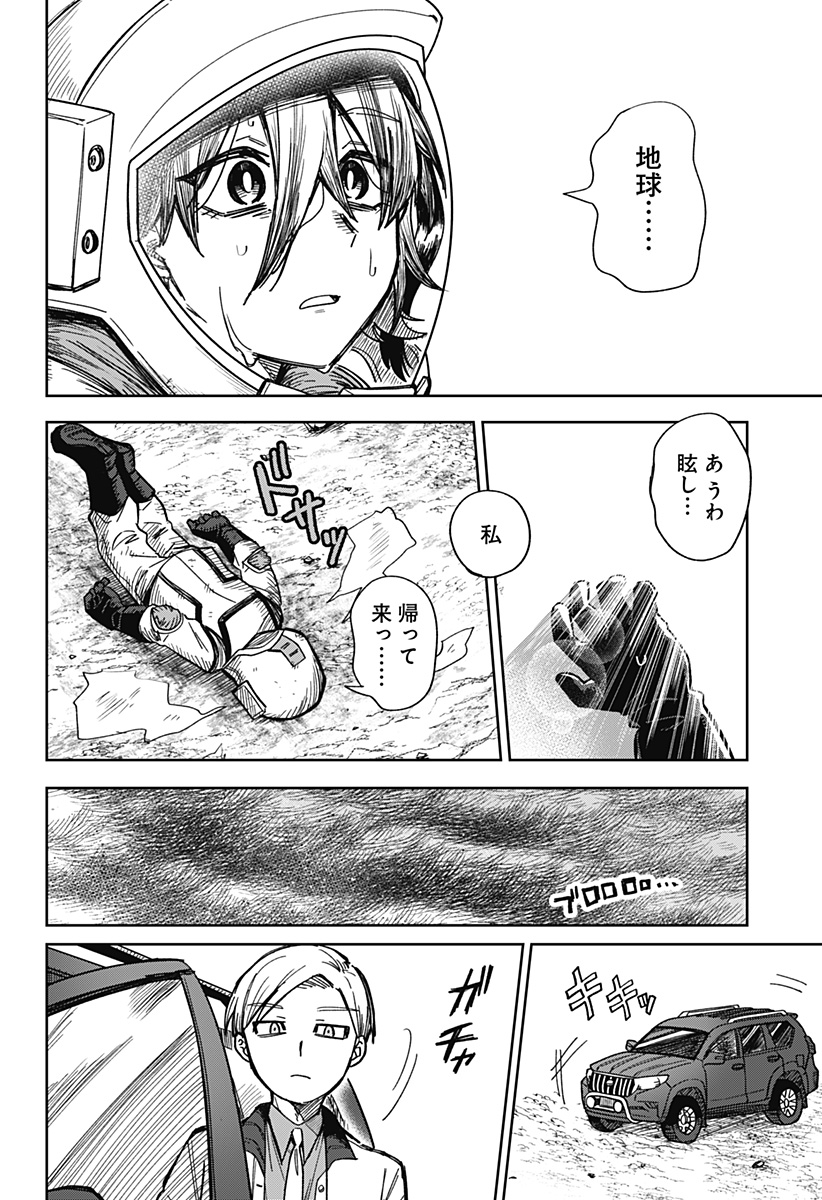 AIMU OFU Chap 0 - Pic 6