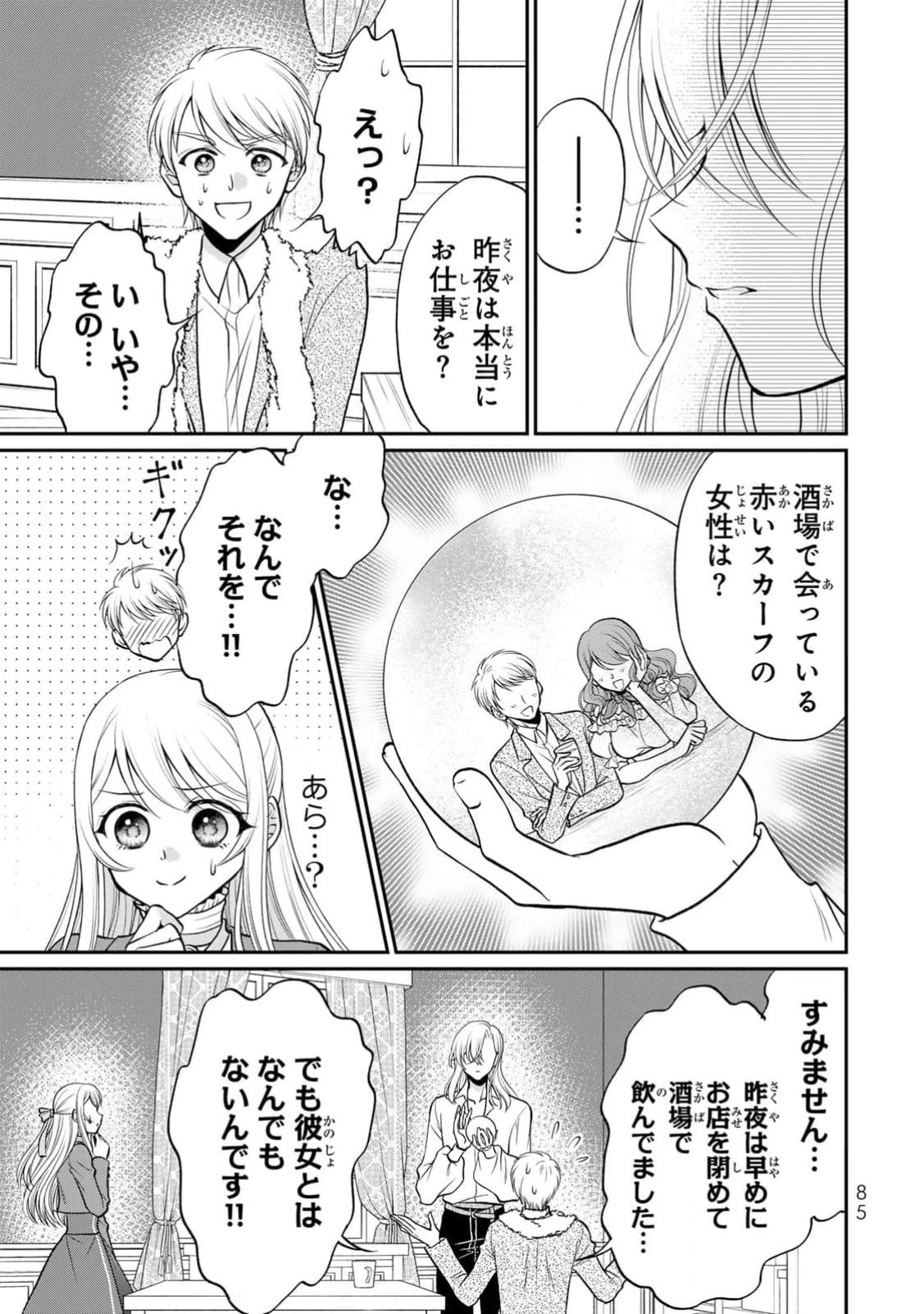 JIMI DASA REIJOU GA KOUSHAKU-SAMA WO FUTTA NO NI, NAZE KA SHITEI KANKEI NI NARIMASHITA. CHOUAI SARETE MO KOKORO WA KAWARIMASEN! Chap 3 - Pic 19