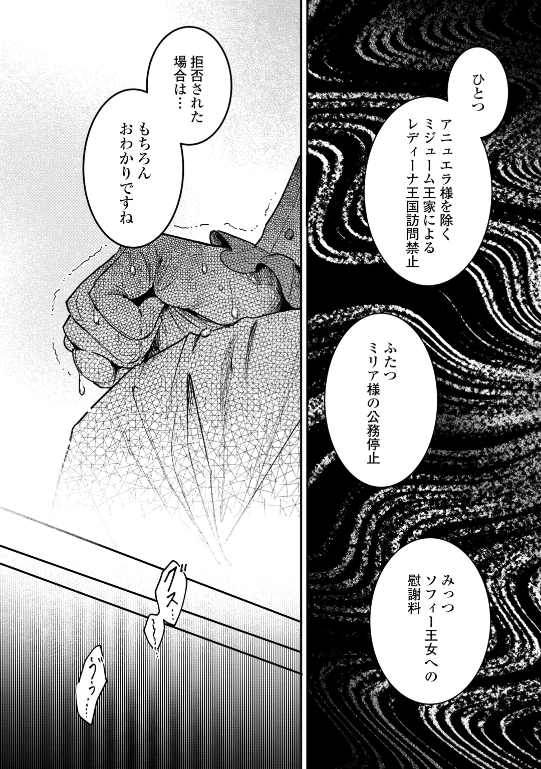 SOKUHI NO OSHIGOTO WA SHUURYOU DESU. - RAW Chap 8 - Pic 26
