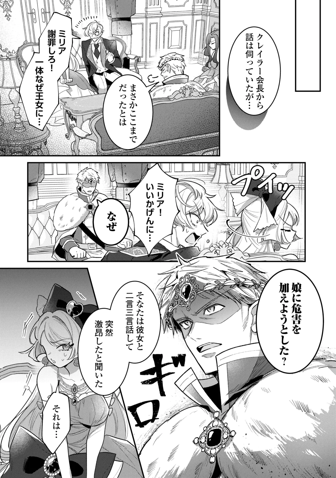 SOKUHI NO OSHIGOTO WA SHUURYOU DESU. - RAW Chap 8 - Pic 10