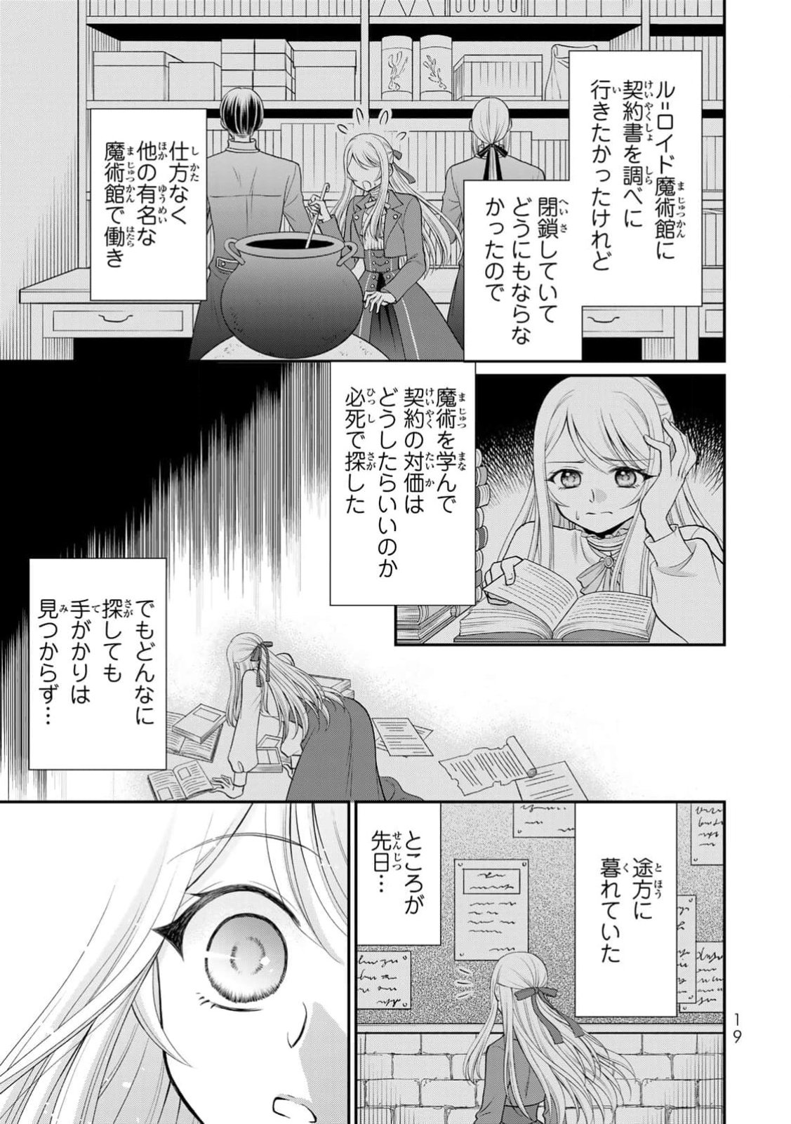 JIMI DASA REIJOU GA KOUSHAKU-SAMA WO FUTTA NO NI, NAZE KA SHITEI KANKEI NI NARIMASHITA. CHOUAI SARETE MO KOKORO WA KAWARIMASEN! Chap 1 - Pic 17