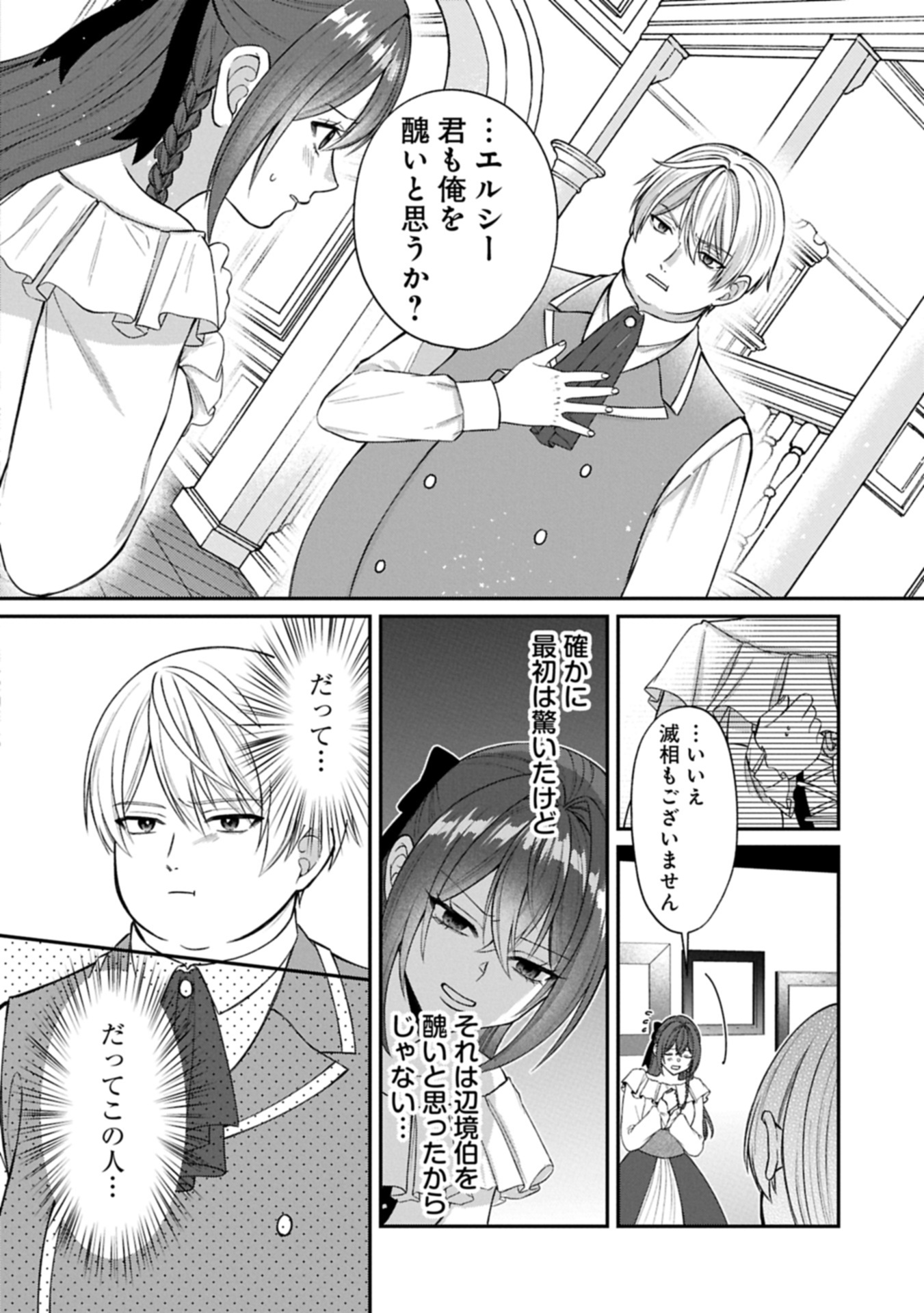 TENSEI REIJOU WA KOME-TSUKURI GA SHITAI: MIGAWARI KON KARA HAJIMARU, DANNASAMA TO NO OISHII HENKYOU KURASHI Chap 1 - Pic 24