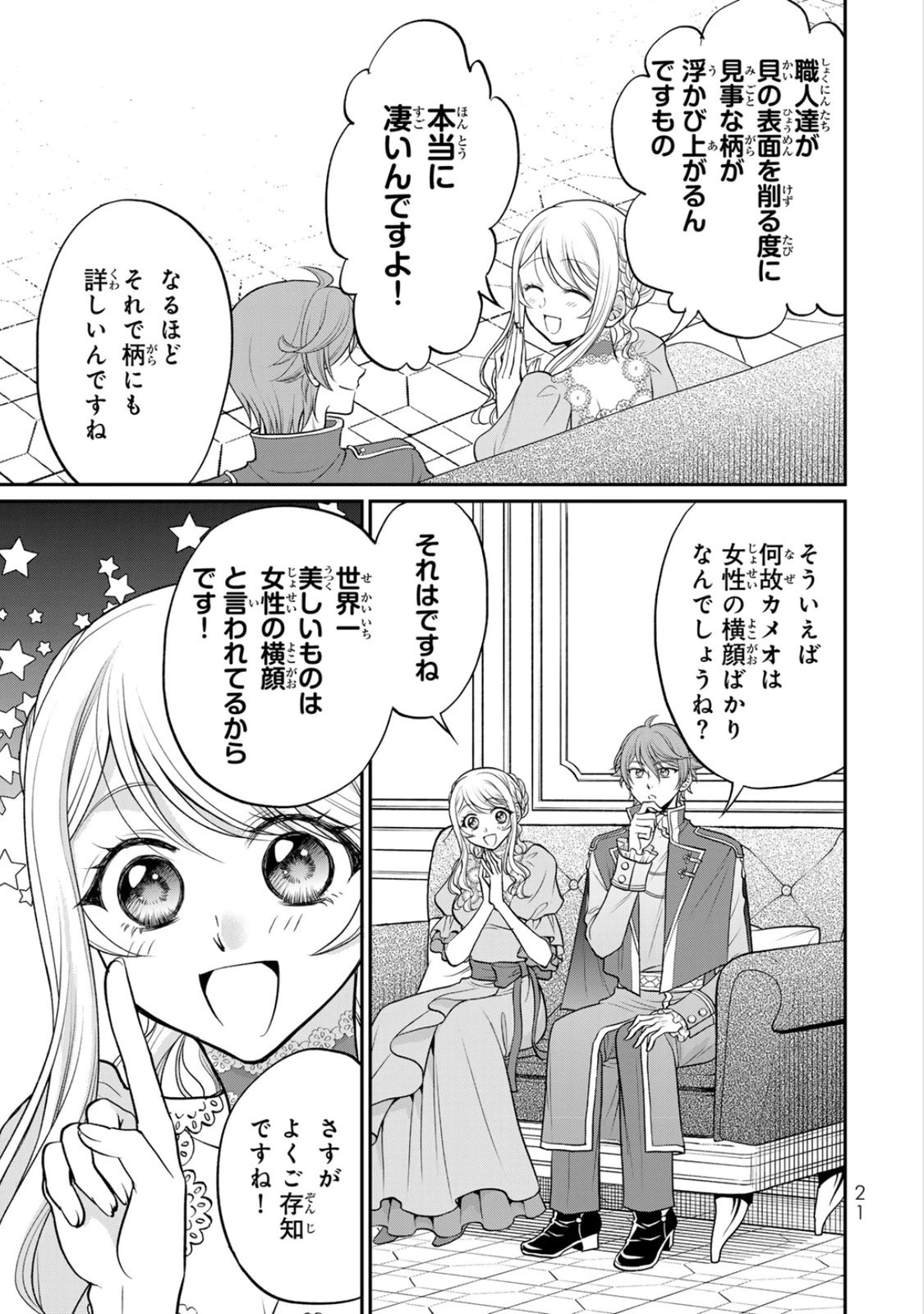JIMI DASA REIJOU GA KOUSHAKU-SAMA WO FUTTA NO NI, NAZE KA SHITEI KANKEI NI NARIMASHITA. CHOUAI SARETE MO KOKORO WA KAWARIMASEN! Chap 6 - Pic 19