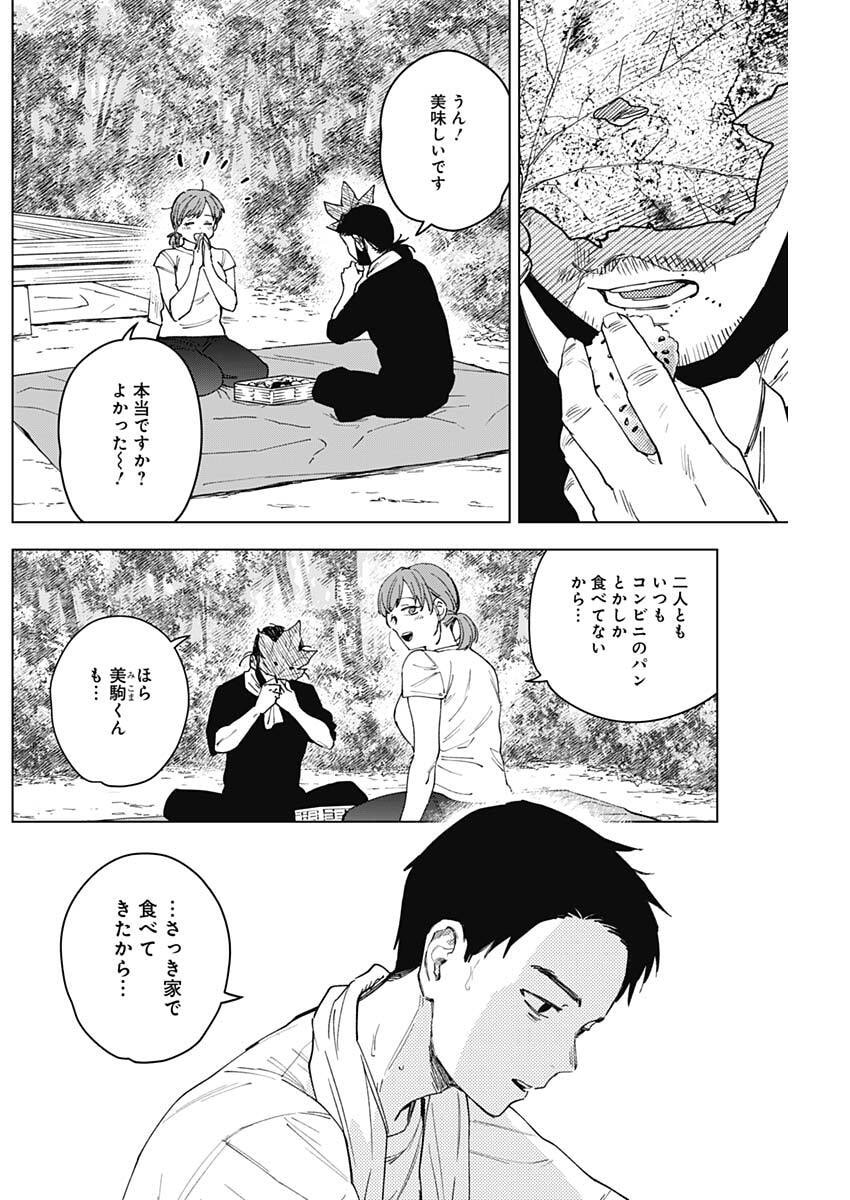SANGEKI Chap 19 - Pic 2