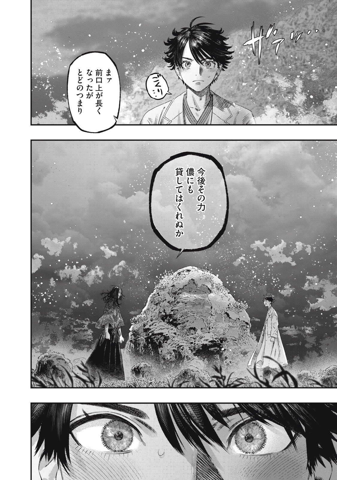 KOUDO NI HATTATSU SHITA IGAKU WA MAHOU TO KUBETSU GA TSUKANAI Chap 49 - Pic 38