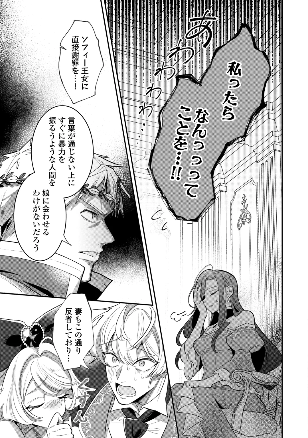 SOKUHI NO OSHIGOTO WA SHUURYOU DESU. - RAW Chap 8 - Pic 17