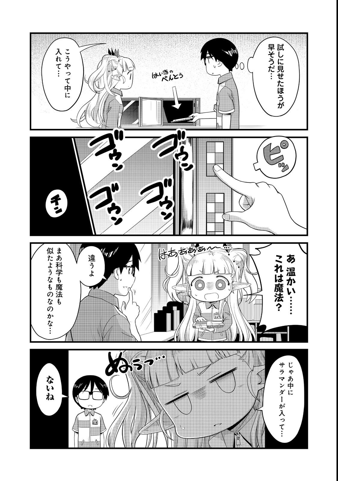 TENCHO! ELF-CHAN GA MATA KUREMU DASHITEMASU! Chap 4 - Pic 7