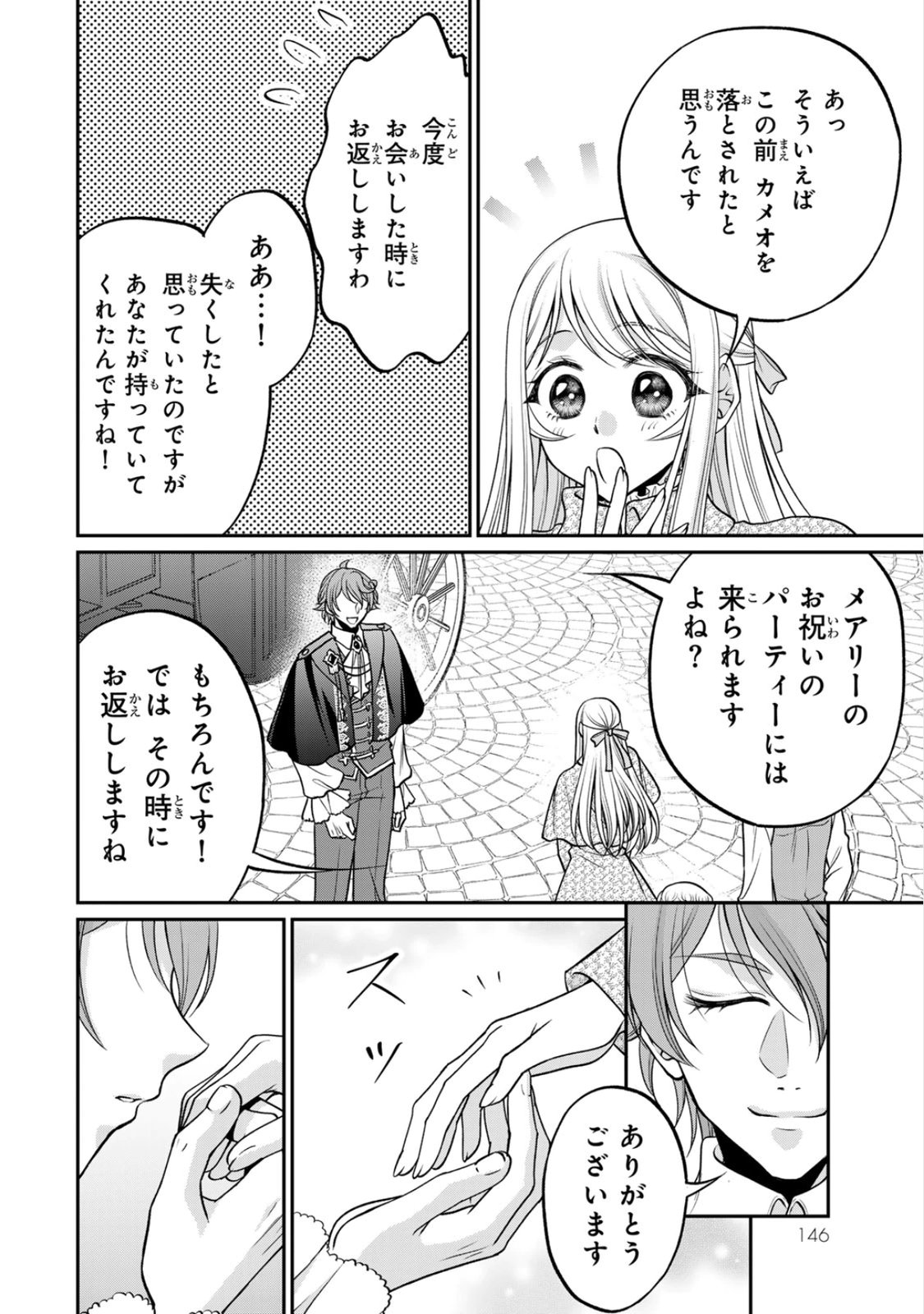 JIMI DASA REIJOU GA KOUSHAKU-SAMA WO FUTTA NO NI, NAZE KA SHITEI KANKEI NI NARIMASHITA. CHOUAI SARETE MO KOKORO WA KAWARIMASEN! Chap 10 - Pic 20