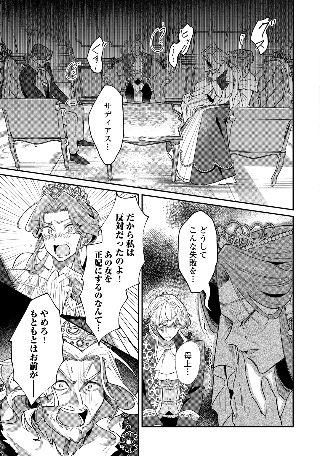 SOKUHI NO OSHIGOTO WA SHUURYOU DESU. - RAW Chap 8 - Pic 27