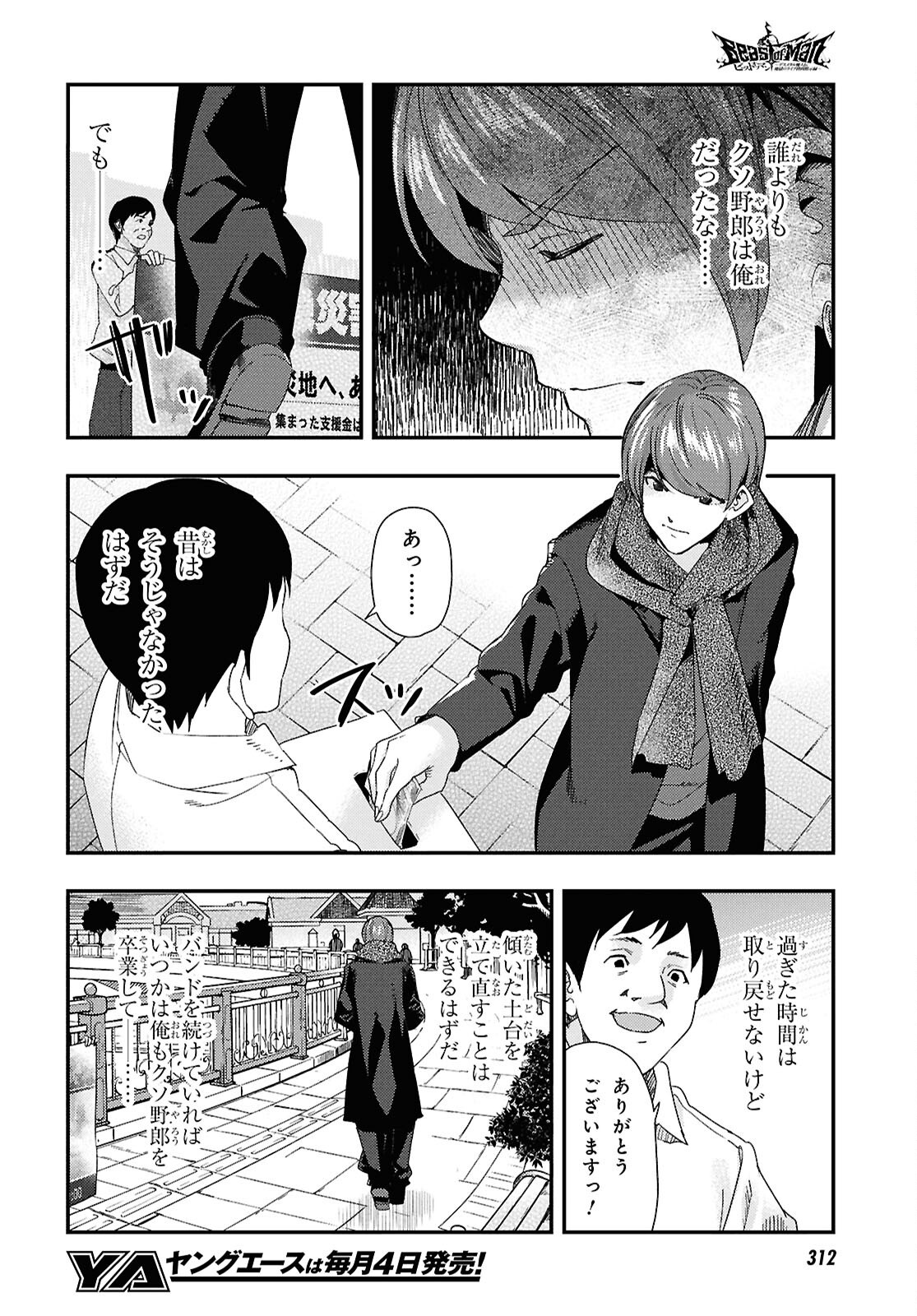BEAST OF MAN: DEATH METAL MAJIN-DEN JIGOKU NO RAIBU GMON MOKUSHIROKU Chap 10.3 - Pic 5