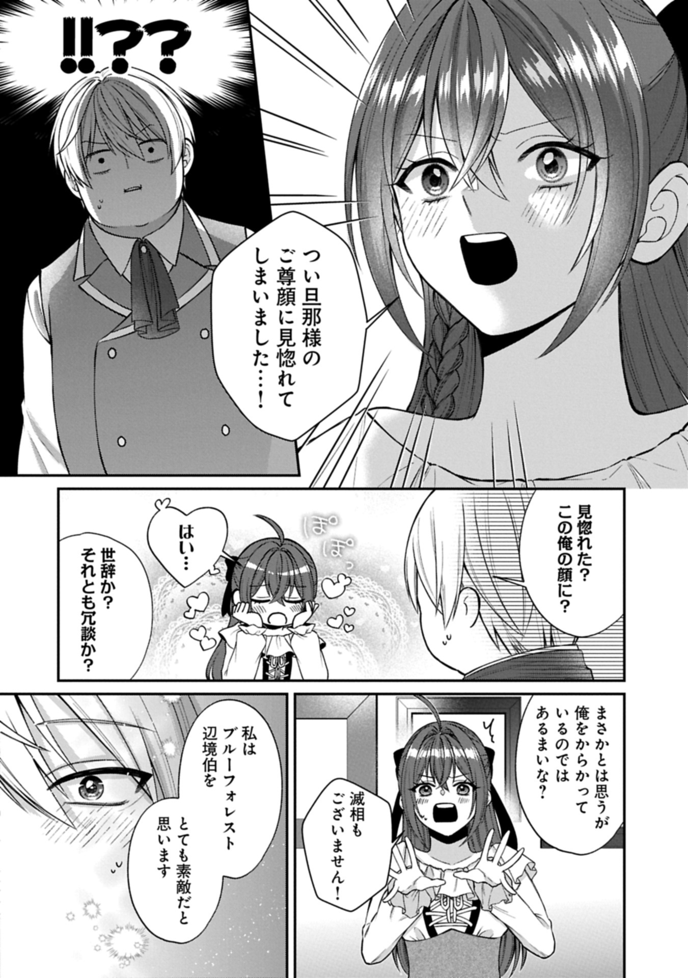 TENSEI REIJOU WA KOME-TSUKURI GA SHITAI: MIGAWARI KON KARA HAJIMARU, DANNASAMA TO NO OISHII HENKYOU KURASHI Chap 1 - Pic 26