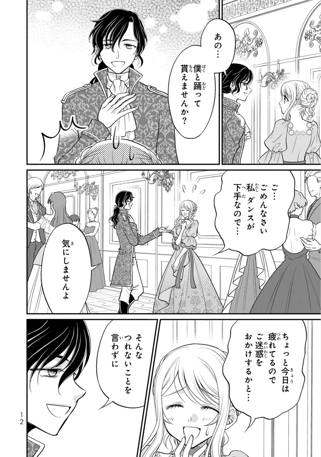 JIMI DASA REIJOU GA KOUSHAKU-SAMA WO FUTTA NO NI, NAZE KA SHITEI KANKEI NI NARIMASHITA. CHOUAI SARETE MO KOKORO WA KAWARIMASEN! Chap 6 - Pic 10