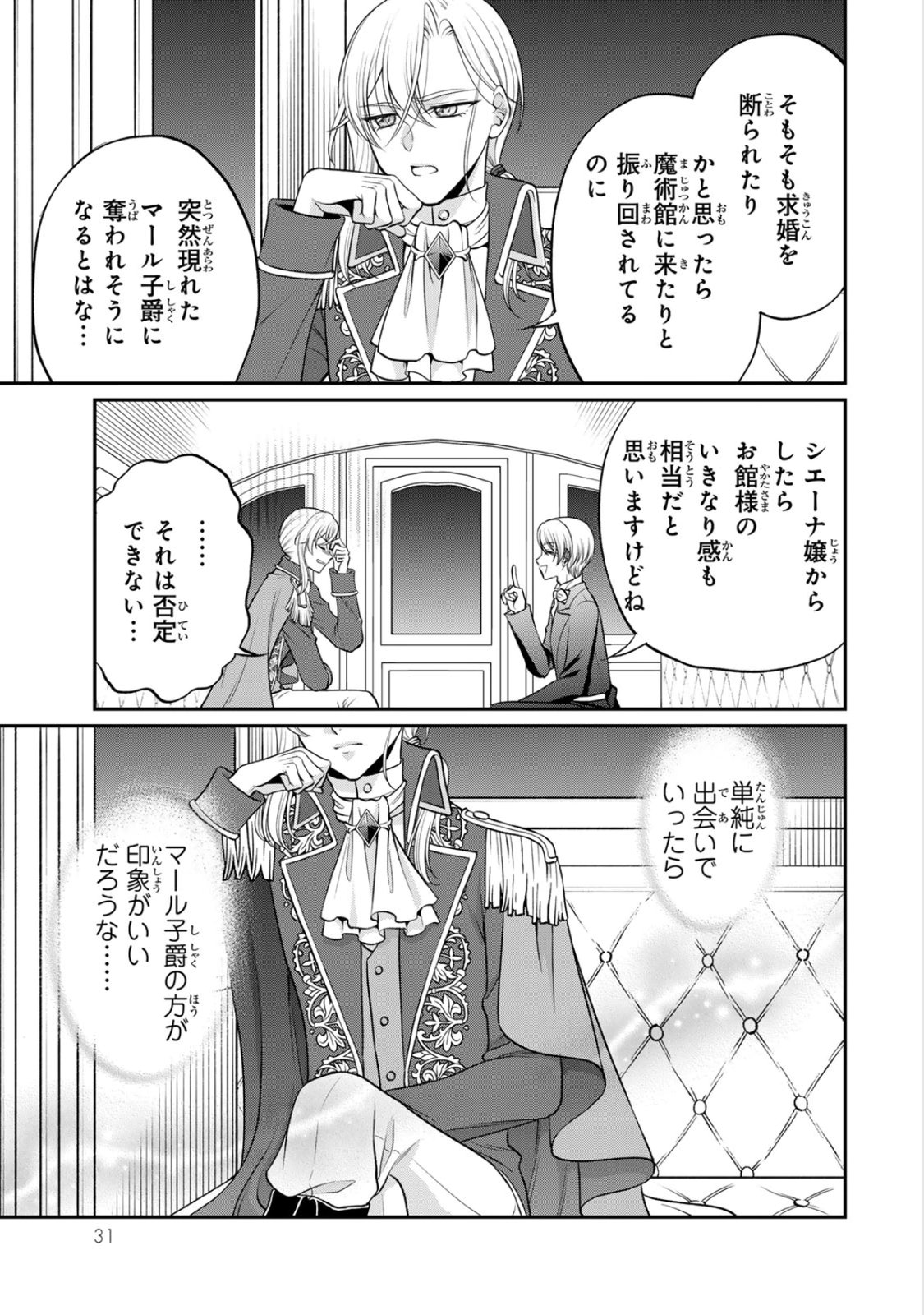 JIMI DASA REIJOU GA KOUSHAKU-SAMA WO FUTTA NO NI, NAZE KA SHITEI KANKEI NI NARIMASHITA. CHOUAI SARETE MO KOKORO WA KAWARIMASEN! Chap 6 - Pic 29