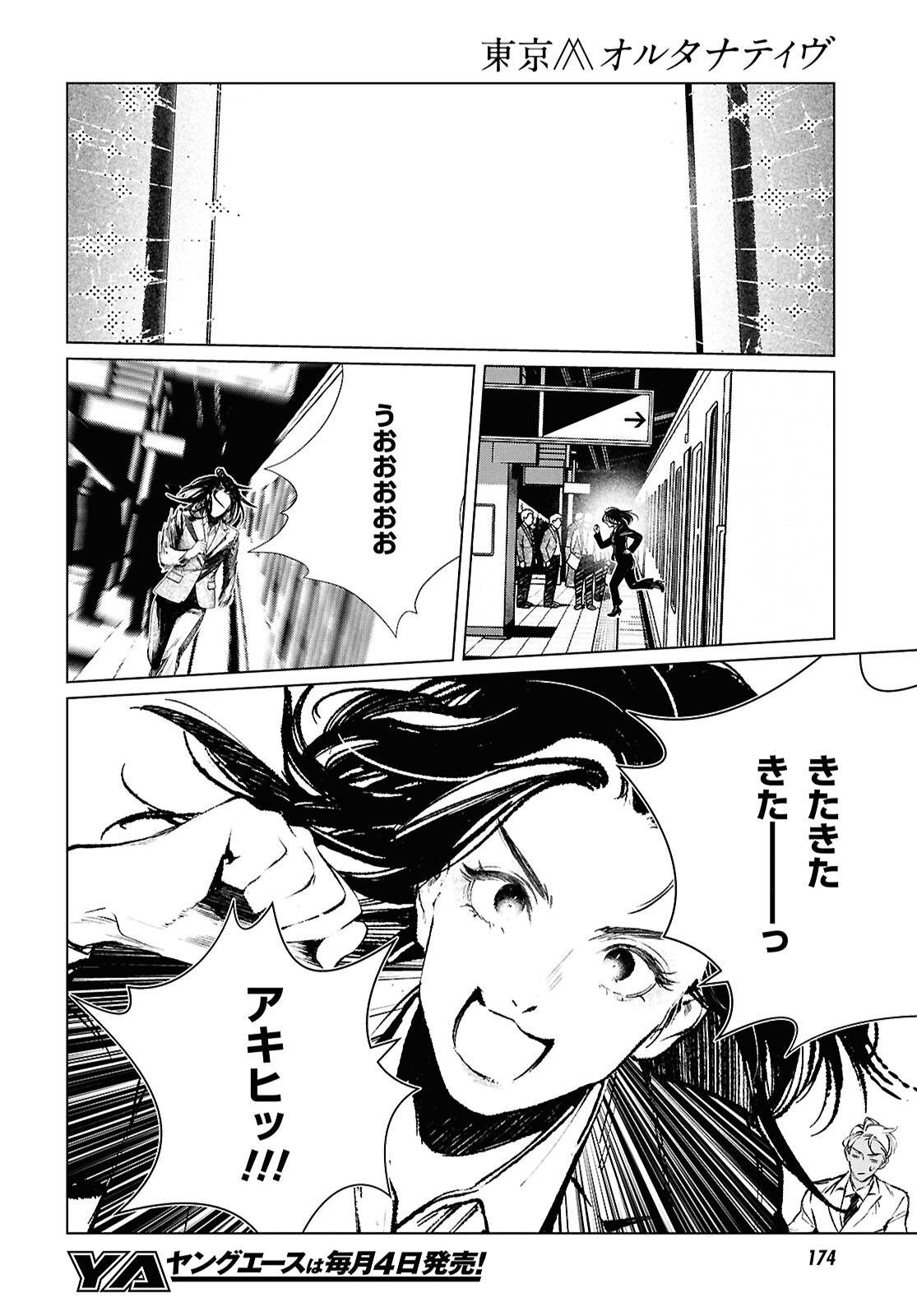 TOKYO ALTERNATIVE Chap 68 - Pic 6